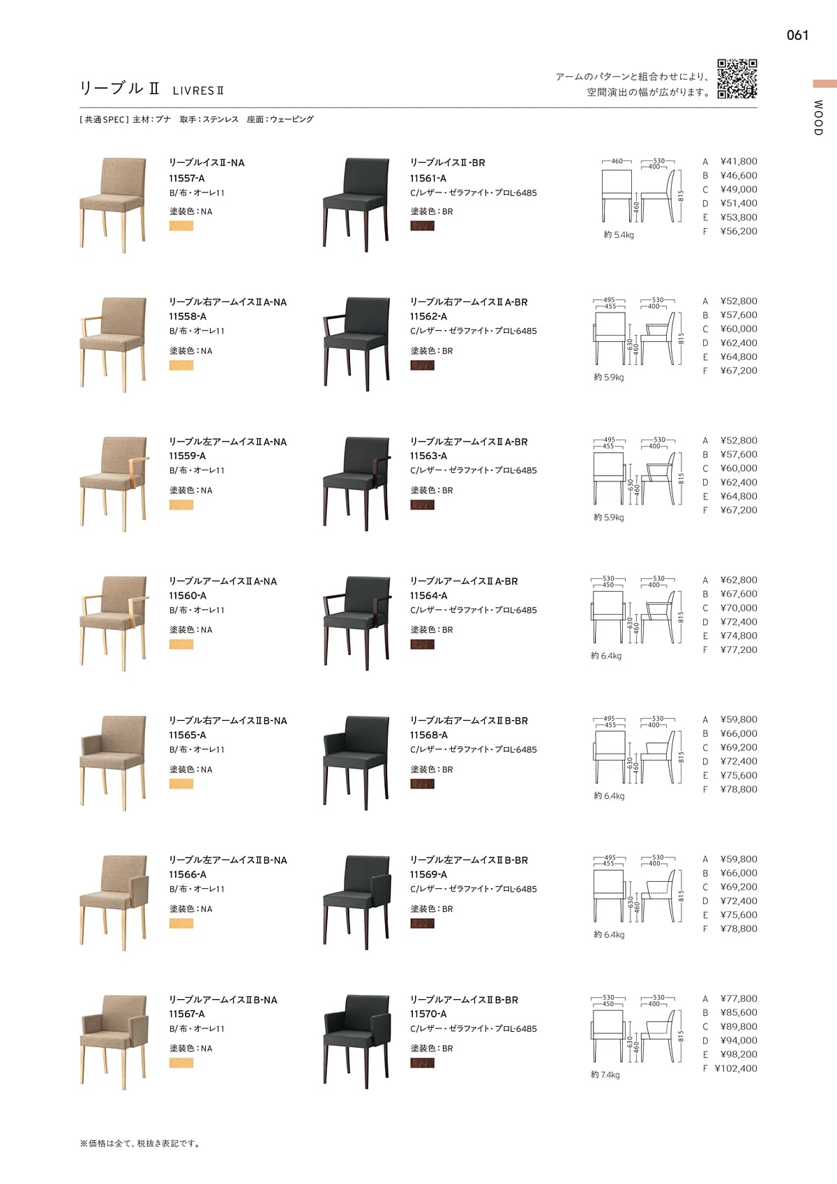 法人様限定 プロシード ダイニングチェア 木製椅子 リーブルアームイス2B ハイバック 張肘付 [3]