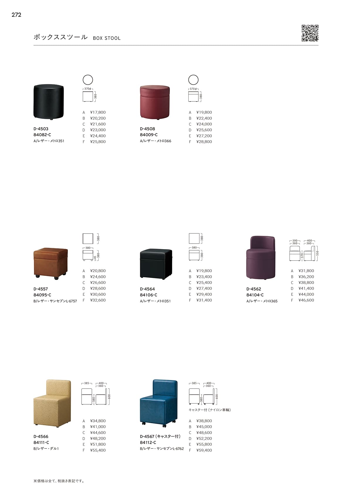 法人様限定 プロシード スツールソファ D-4567 キャスター付 [2]