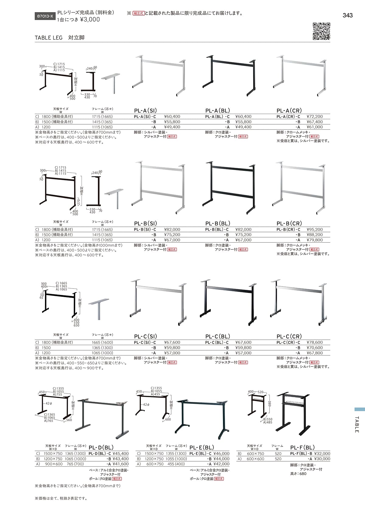 法人様限定 プロシード 対立脚 その他テーブル脚 DT-501-F W1300(芯々)