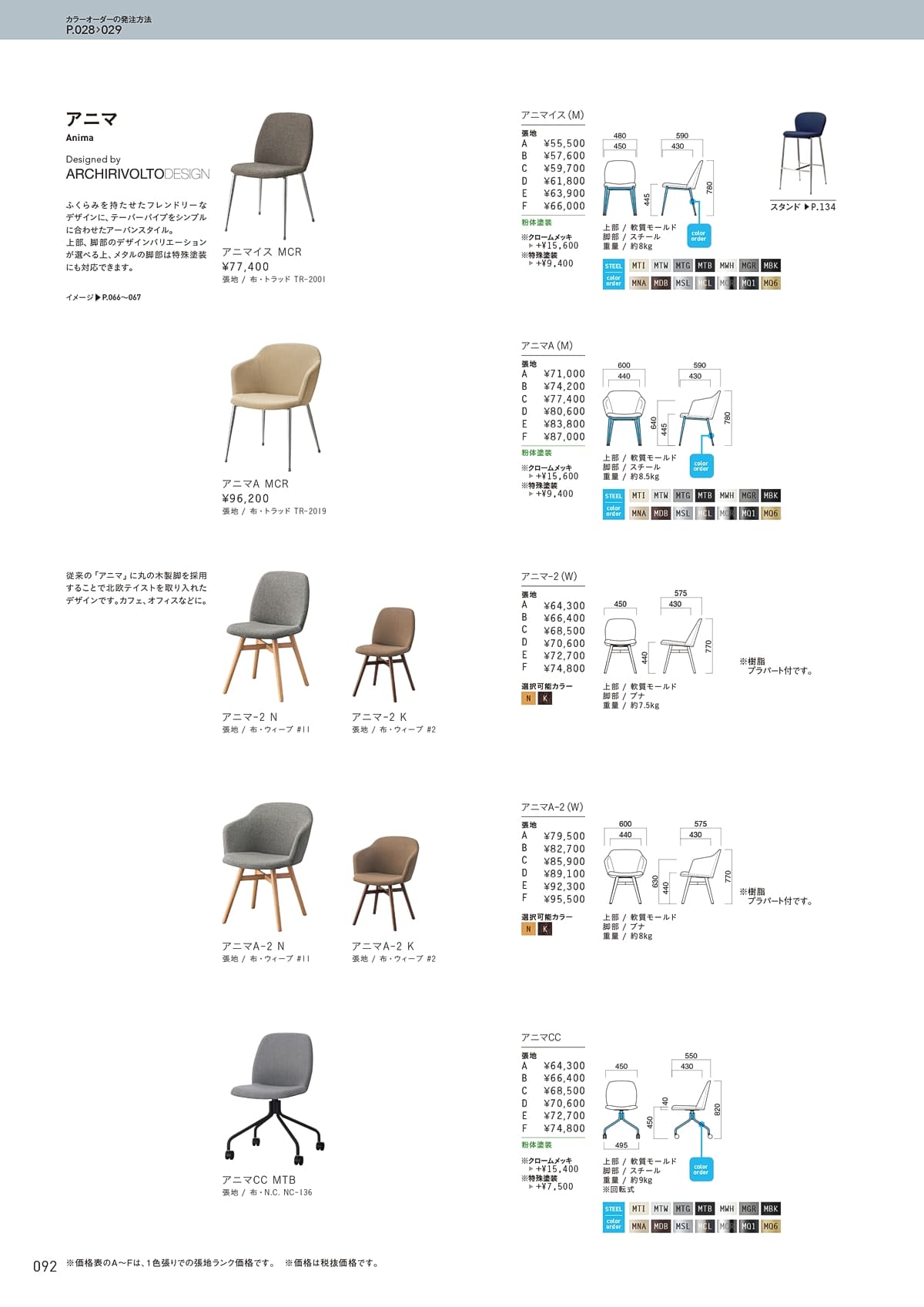 法人様限定 クオン(オーツー) ダイニングチェア スチール椅子 アニマイス(M)