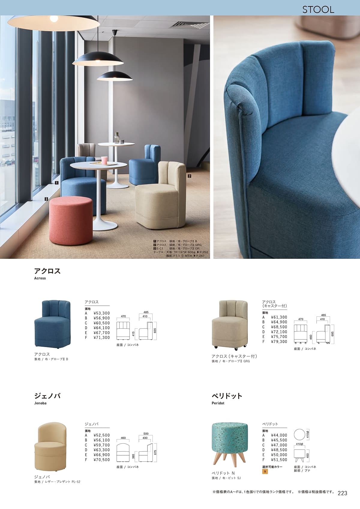 法人様限定 クオン(オーツー) スツールソファ ジェノバ [2]