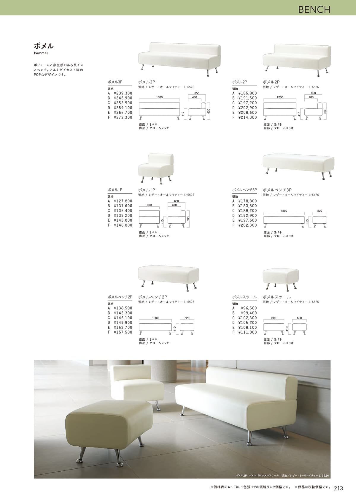 法人様限定 クオン(オーツー) 待ち合いソファ ポメルベンチ2P