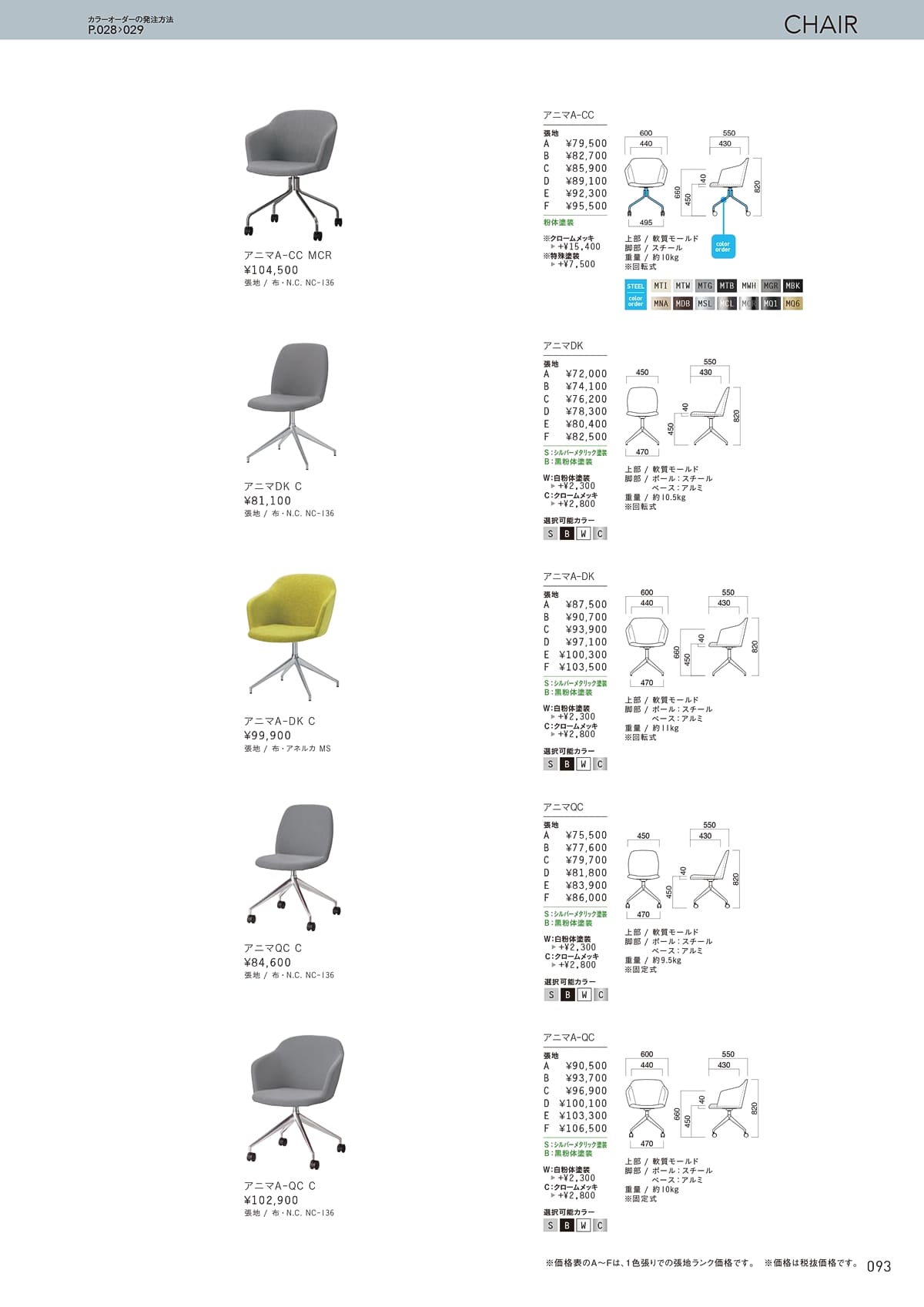 法人様限定 クオン(オーツー) 椅子 ミーティングチェア アニマA-CC [2]