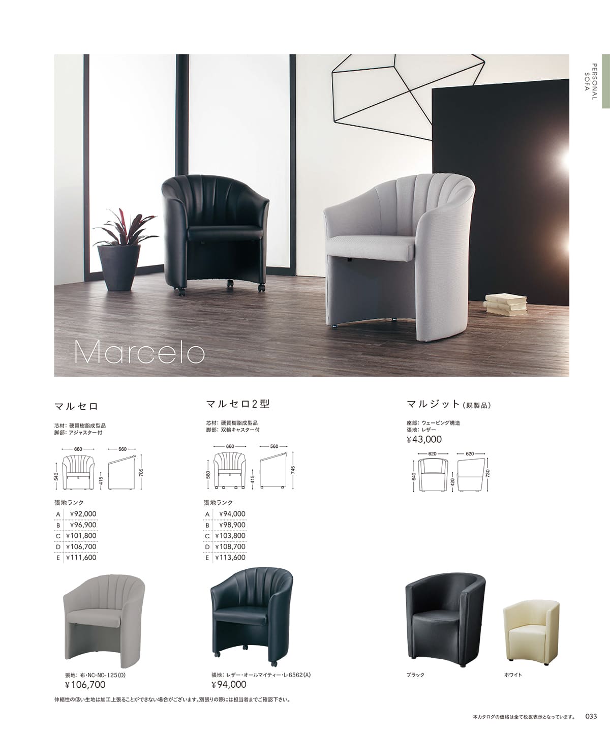 法人様限定 桜屋工業(チェリー) スツールソファ マルセロ2型 [3]