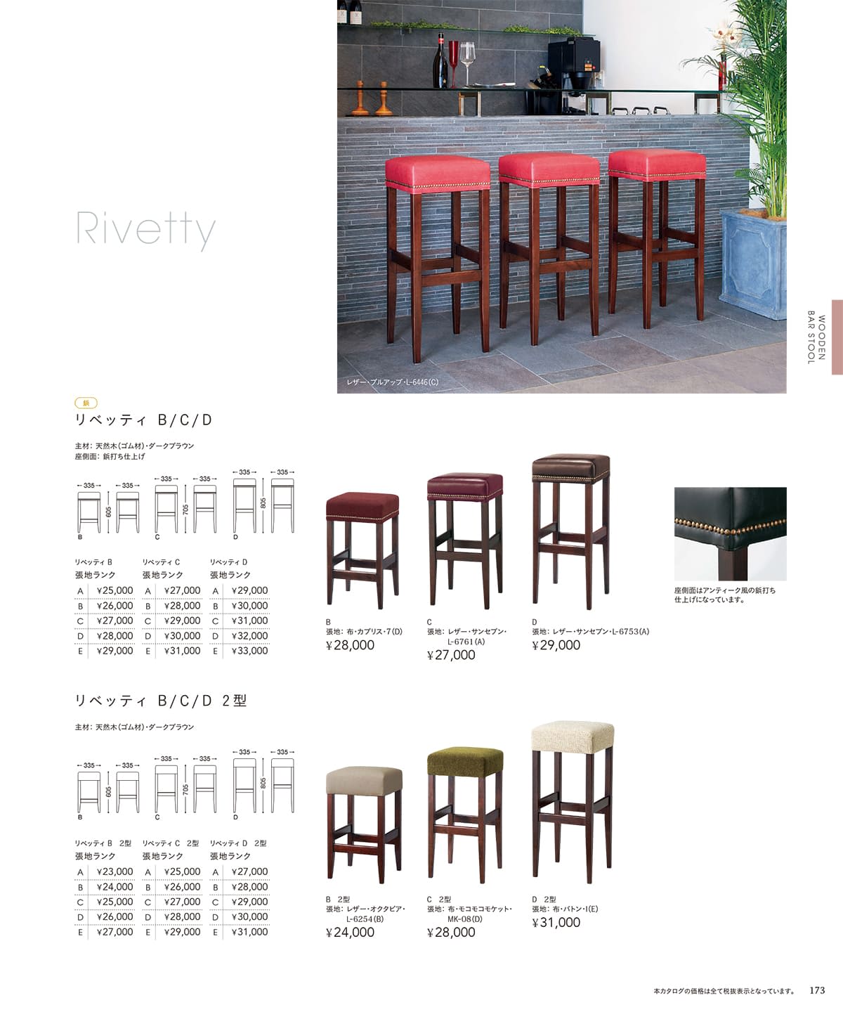 法人様限定 桜屋工業(チェリー) 椅子 木製 カウンターチェア リベッティB [2]