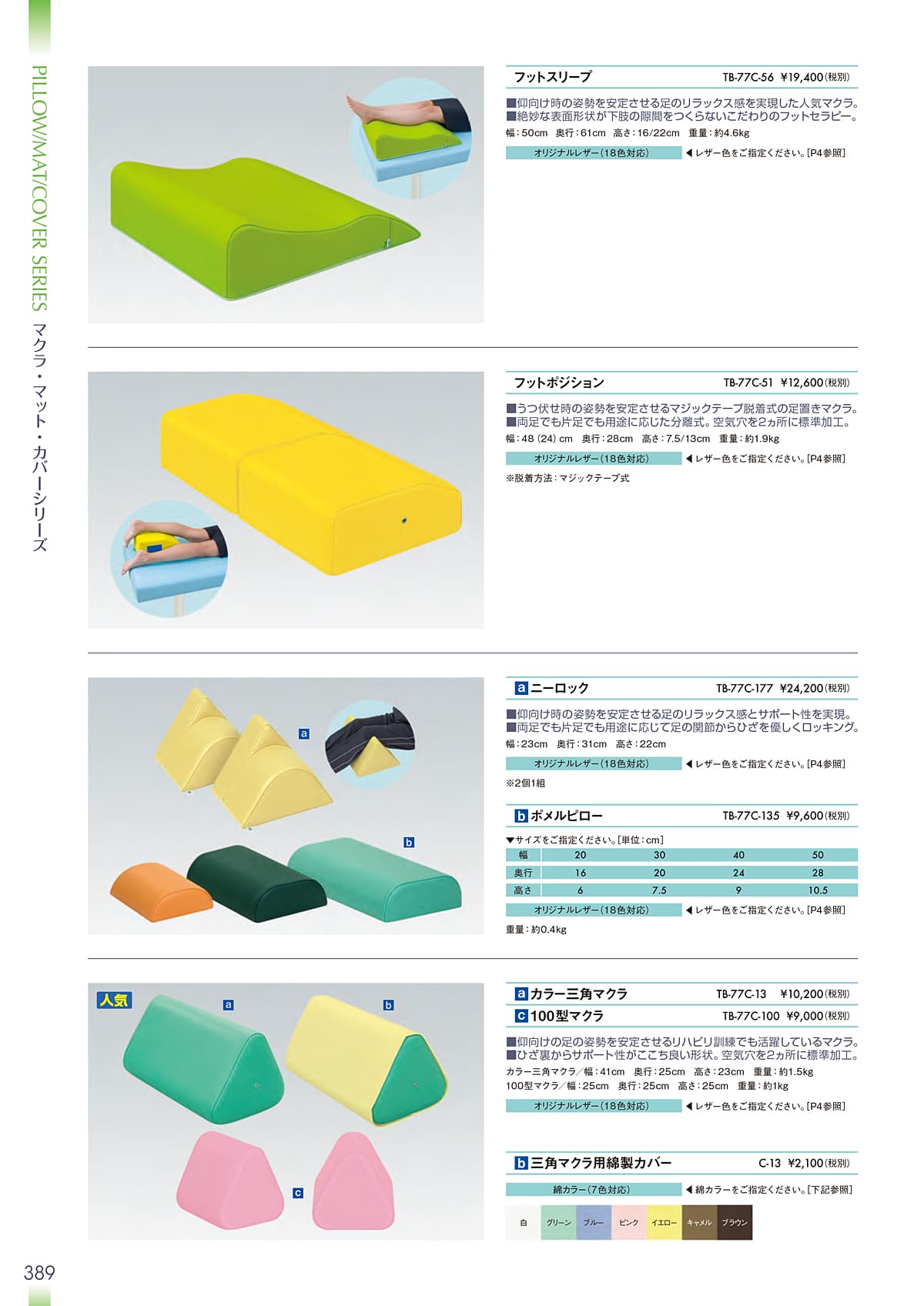 法人様限定 高田ベッド メディカル家具 マクラ ポメルピロー TB-77C-135 [2]