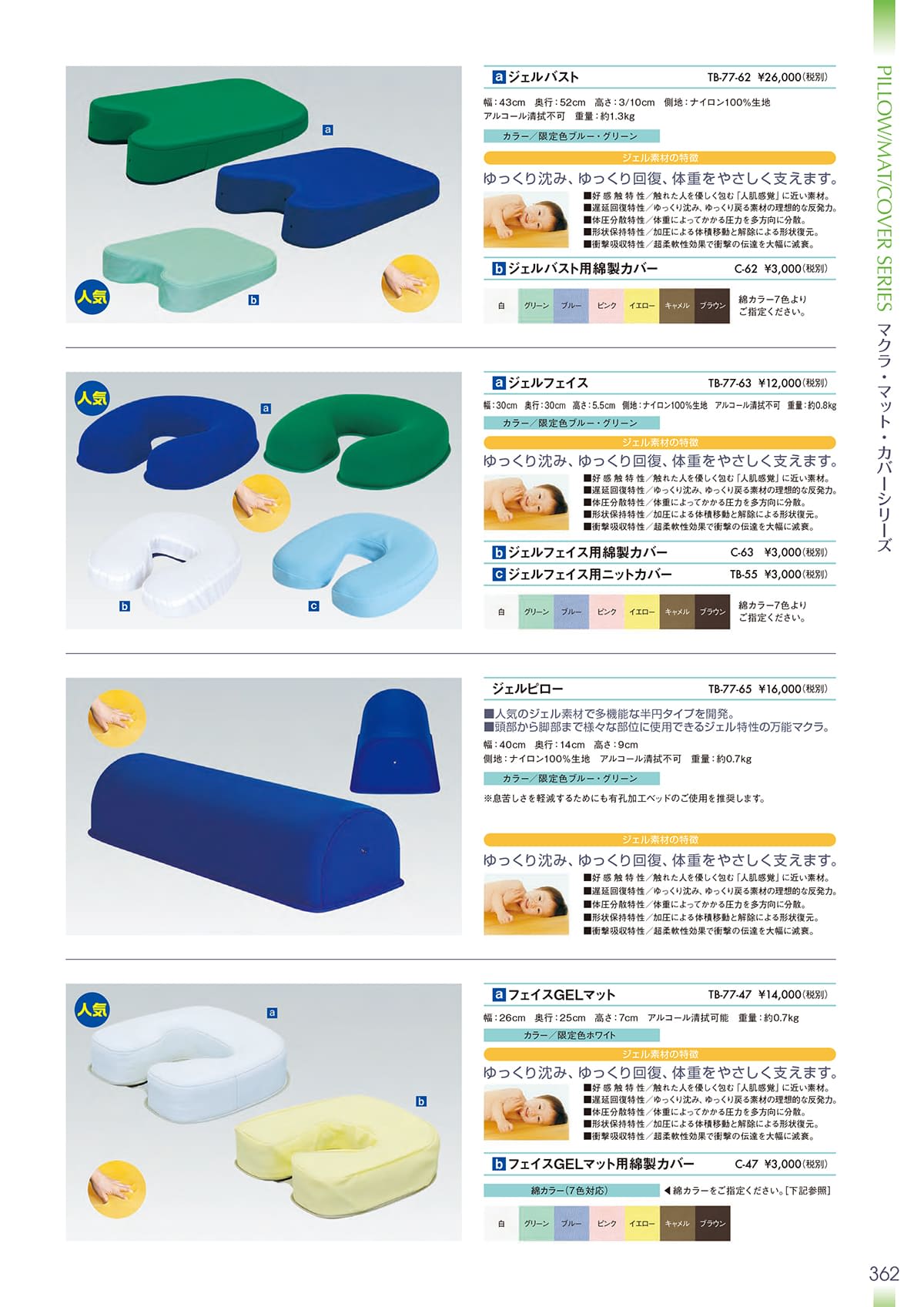 法人様限定 高田ベッド マクラ メディカル家具 メディカル備品 ジェルバスト TB-77-62 [2]