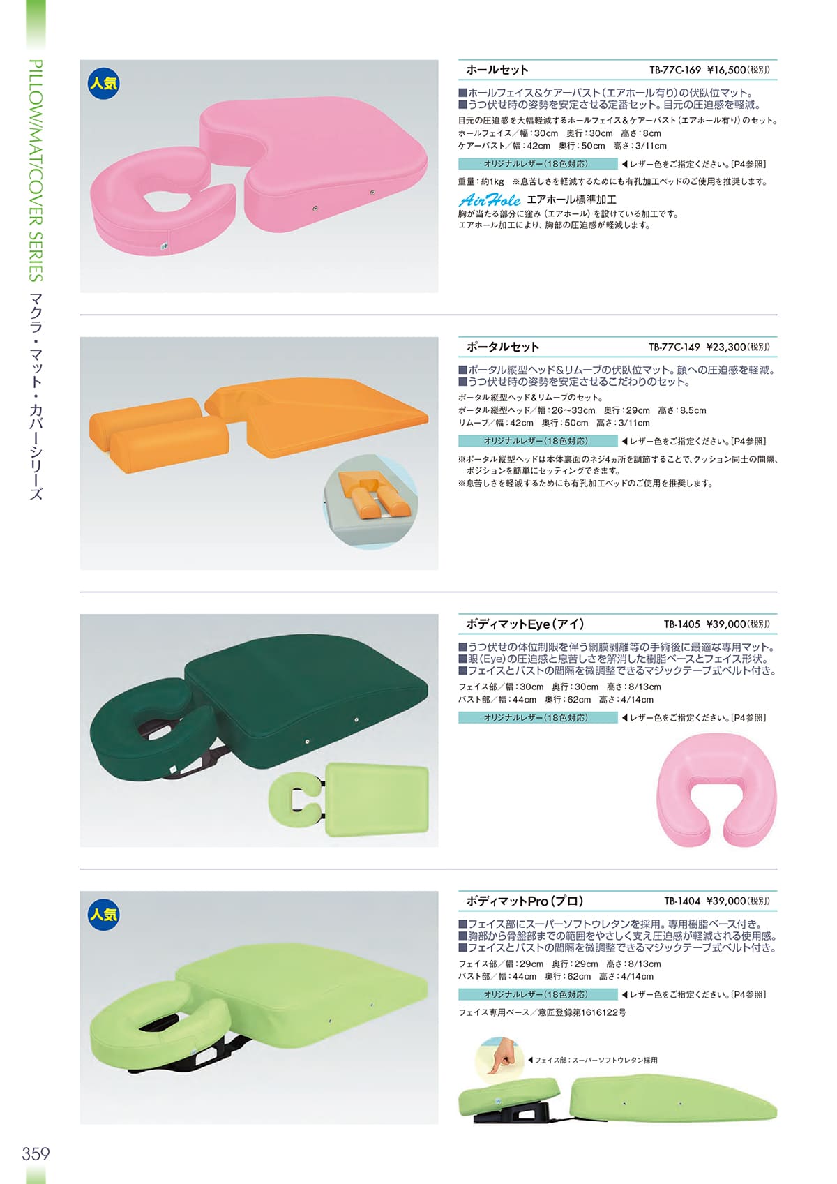 法人様限定 高田ベッド マクラ メディカル家具 メディカル備品 ボディマットEye(アイ) TB-1405 [3]