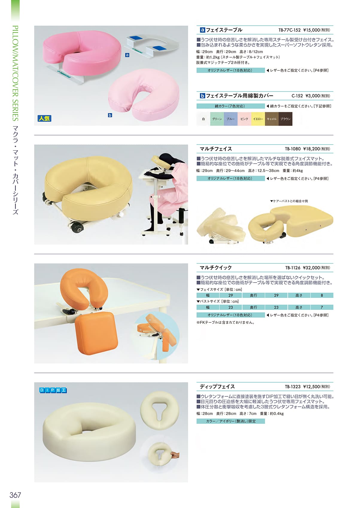 法人様限定 高田ベッド マクラ メディカル家具 メディカル備品 ディップフェイス TB-1323 [3]