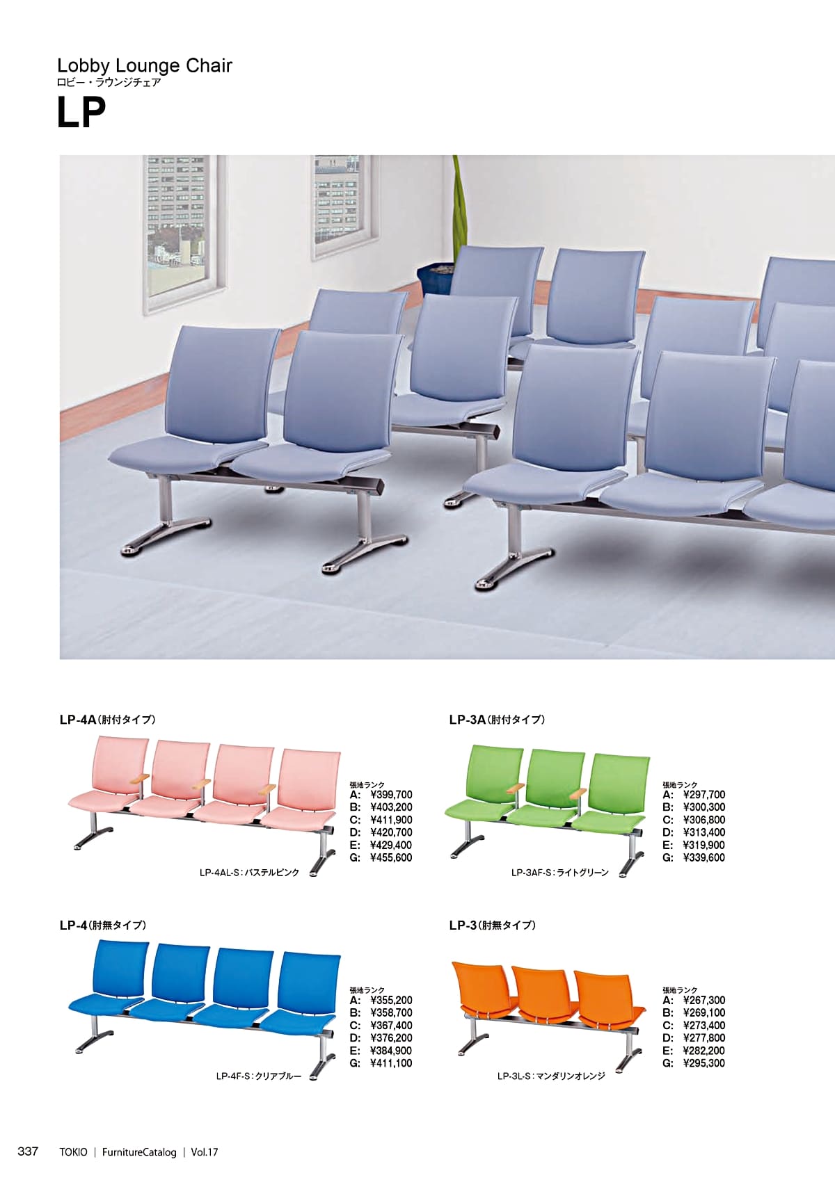 法人様限定 藤沢工業 待ち合いソファ LP-3A 肘付 [2]
