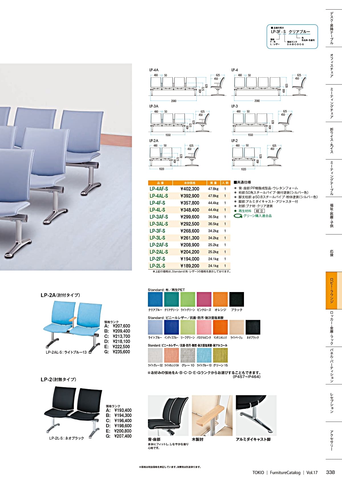 法人様限定 藤沢工業 待ち合いソファ LP-3A 肘付 [3]