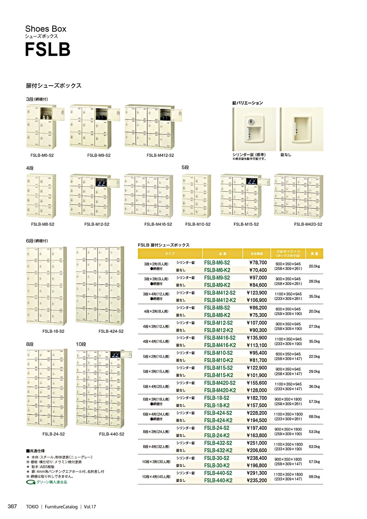 法人様限定 藤沢工業 オフィス家具 シューズボックス FSLB 5段4列(20人用)