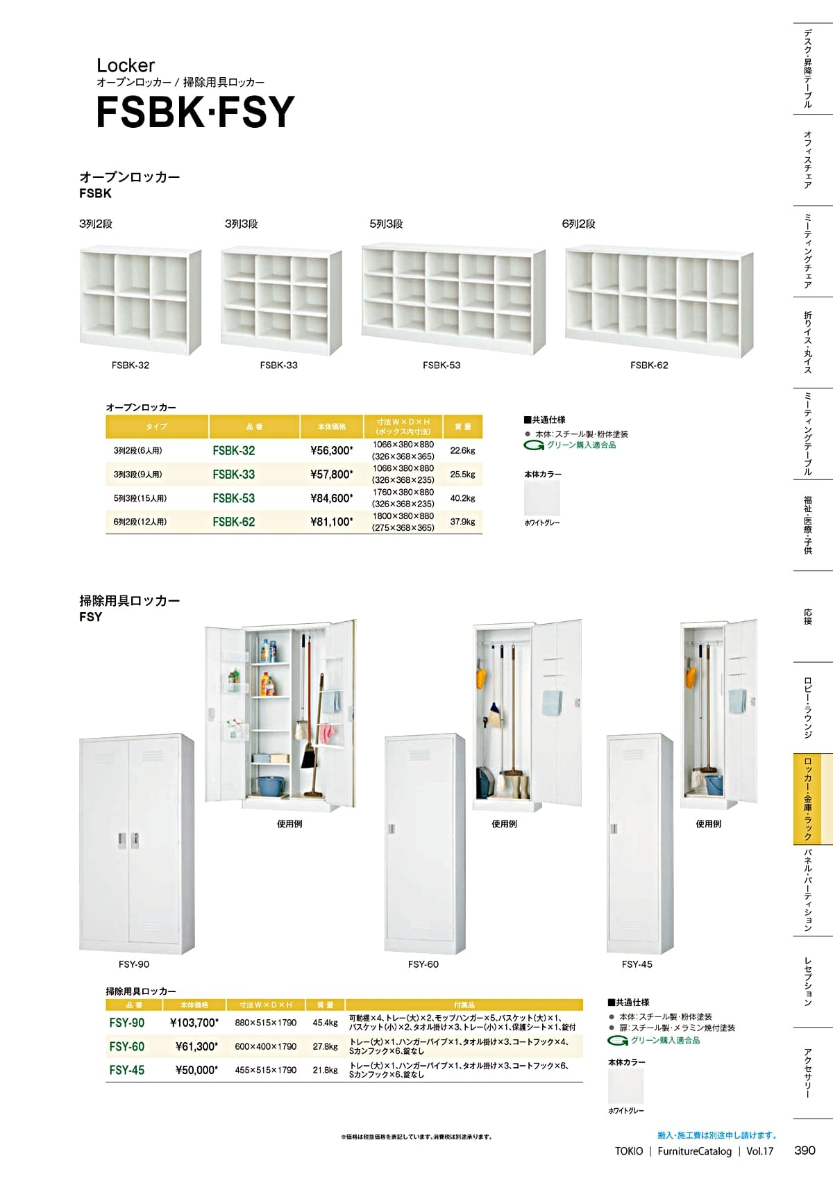 法人様限定 藤沢工業 オフィス家具 ロッカー FSY-60