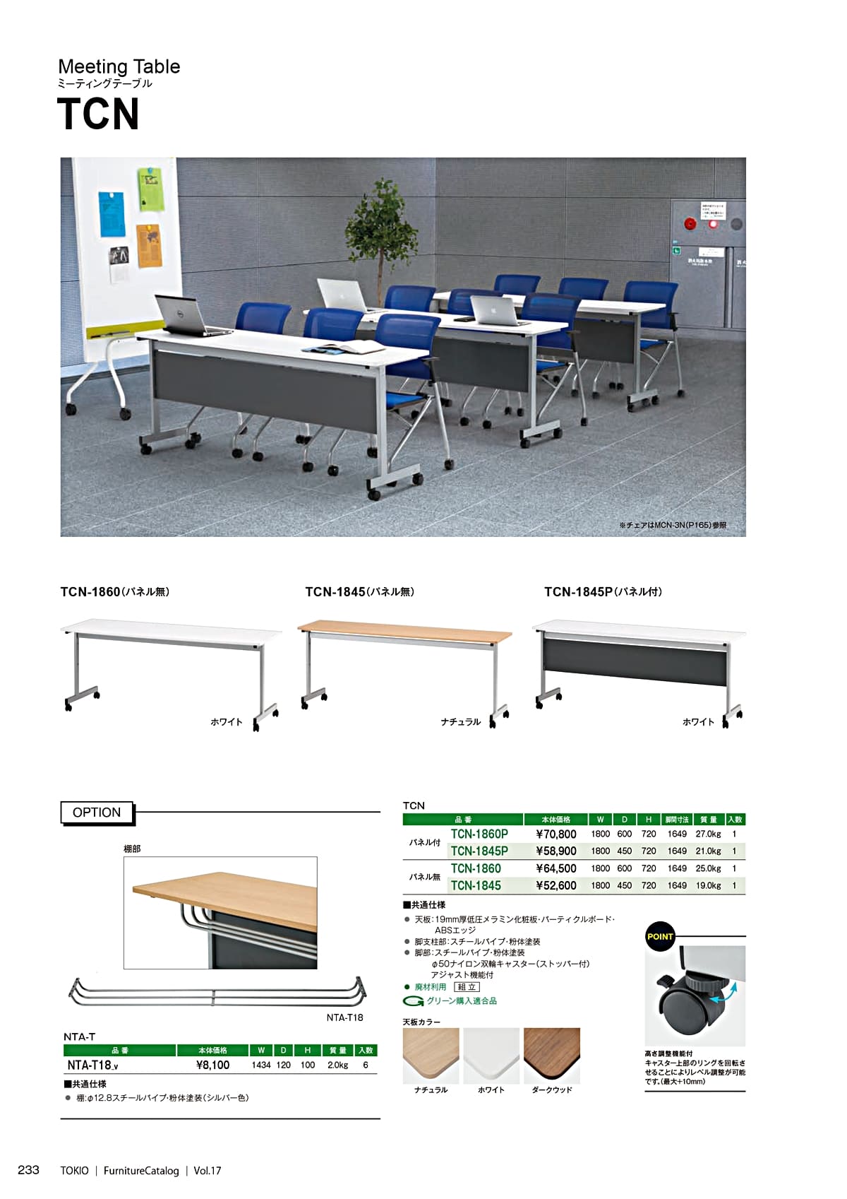 法人様限定 藤沢工業 ミーティングテーブル TCNテーブル パネル付 [2]