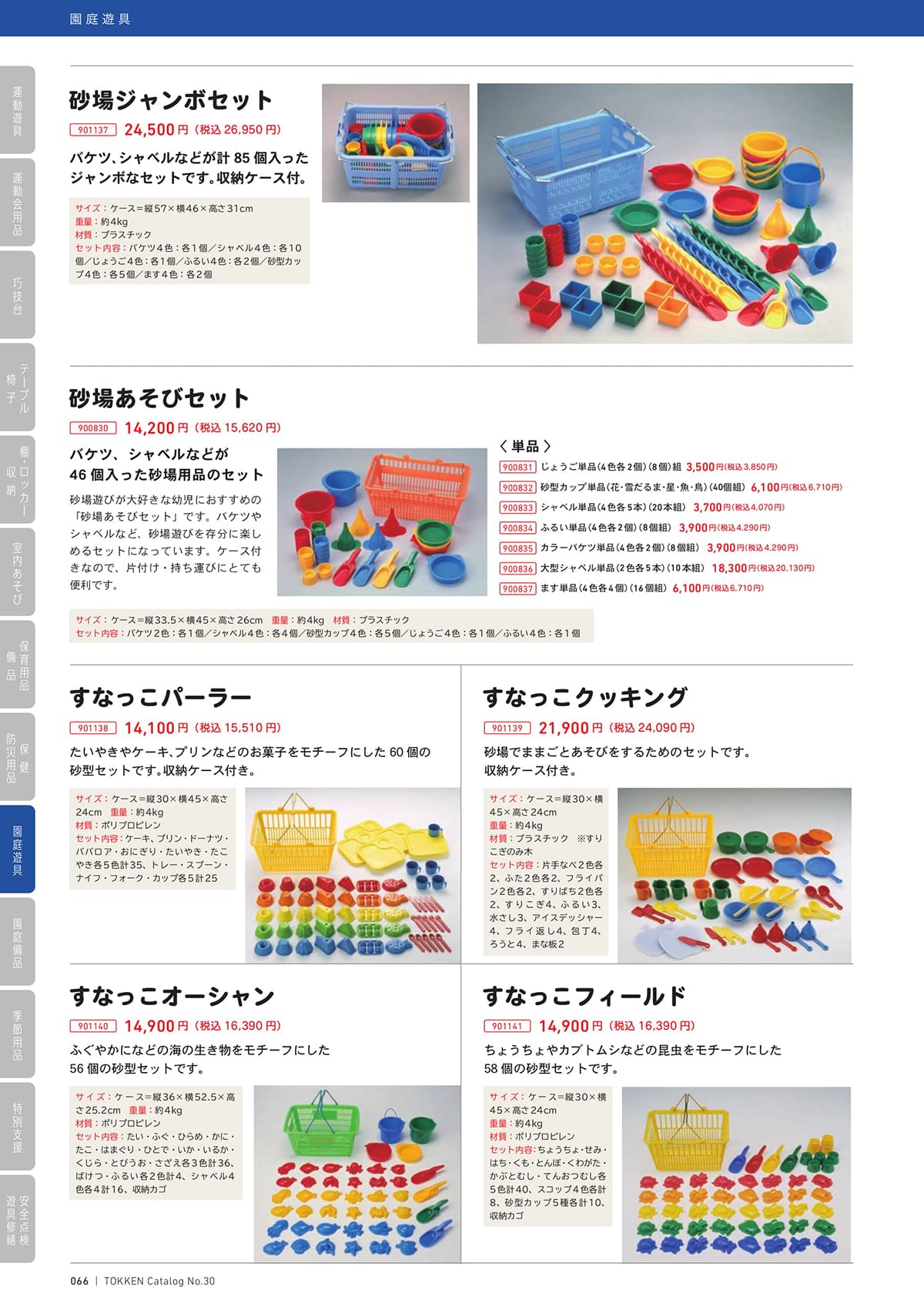 法人様限定 トッケン キッズ家具 遊具 すなっこパーラー