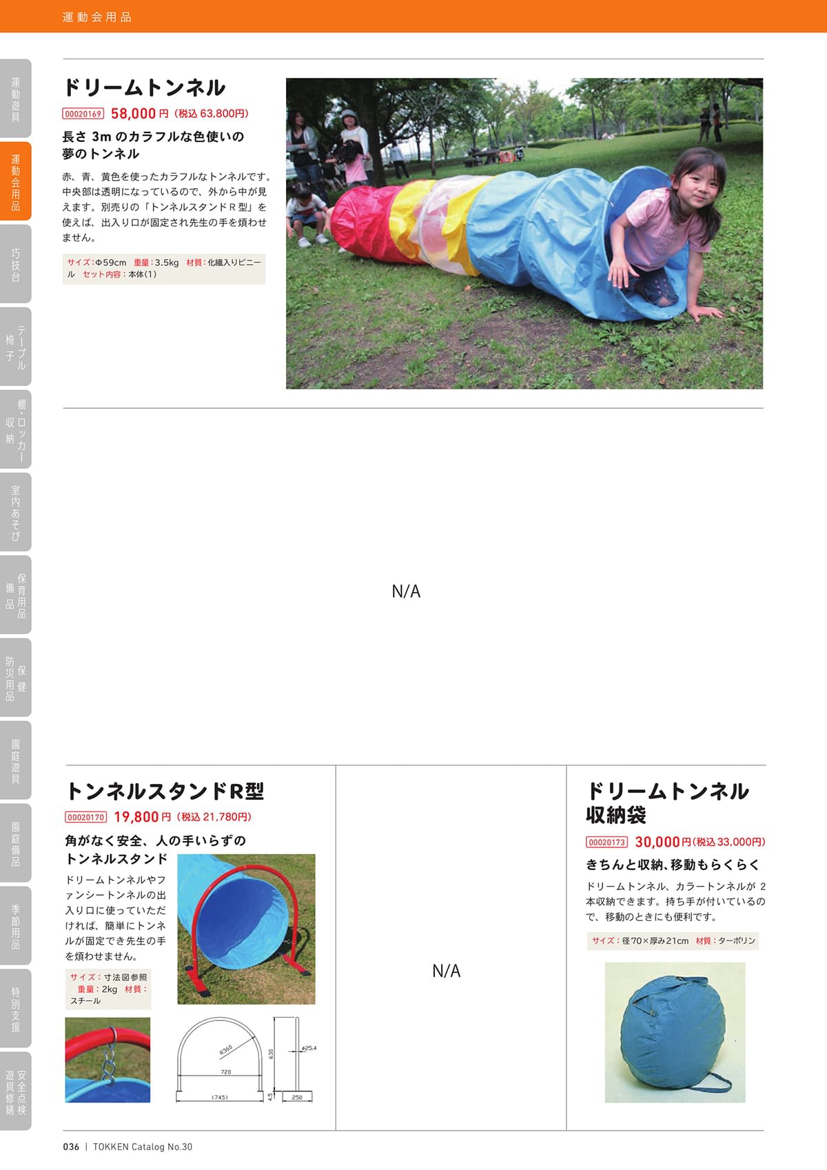 法人様限定 トッケン キッズ家具 遊具 ドリームトンネル