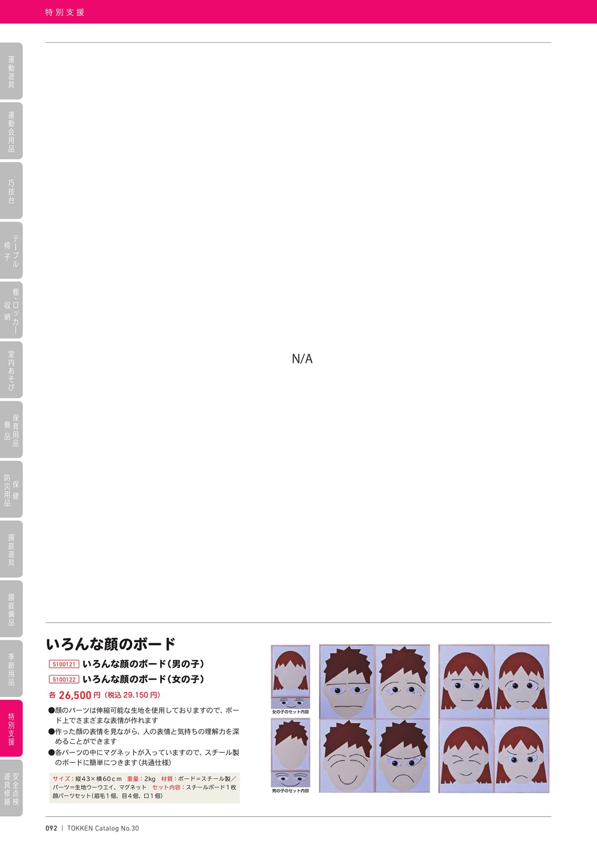 法人様限定 トッケン キッズ家具 知育玩具 いろんな顔のボード(女の子) [2]