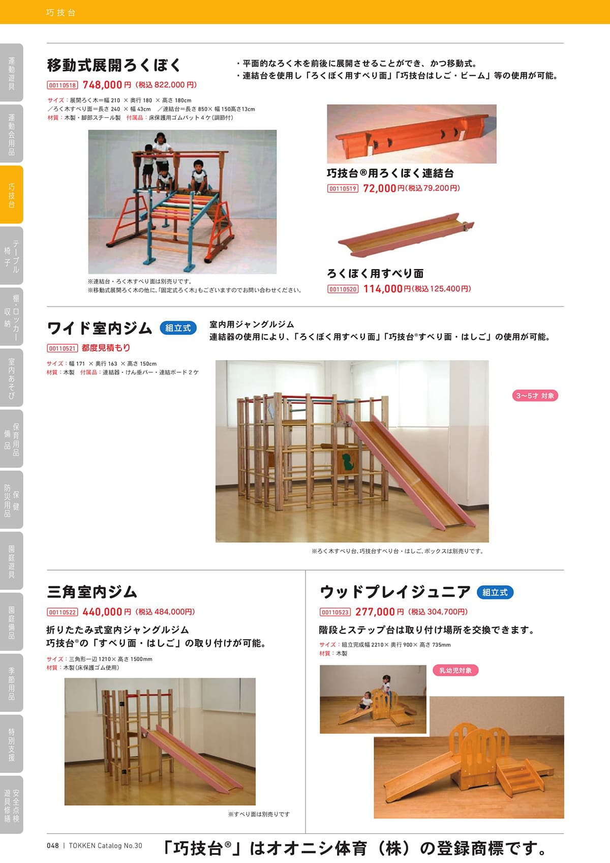 法人様限定 トッケン キッズ家具 遊具 ろくぼく用すべり面 [2]