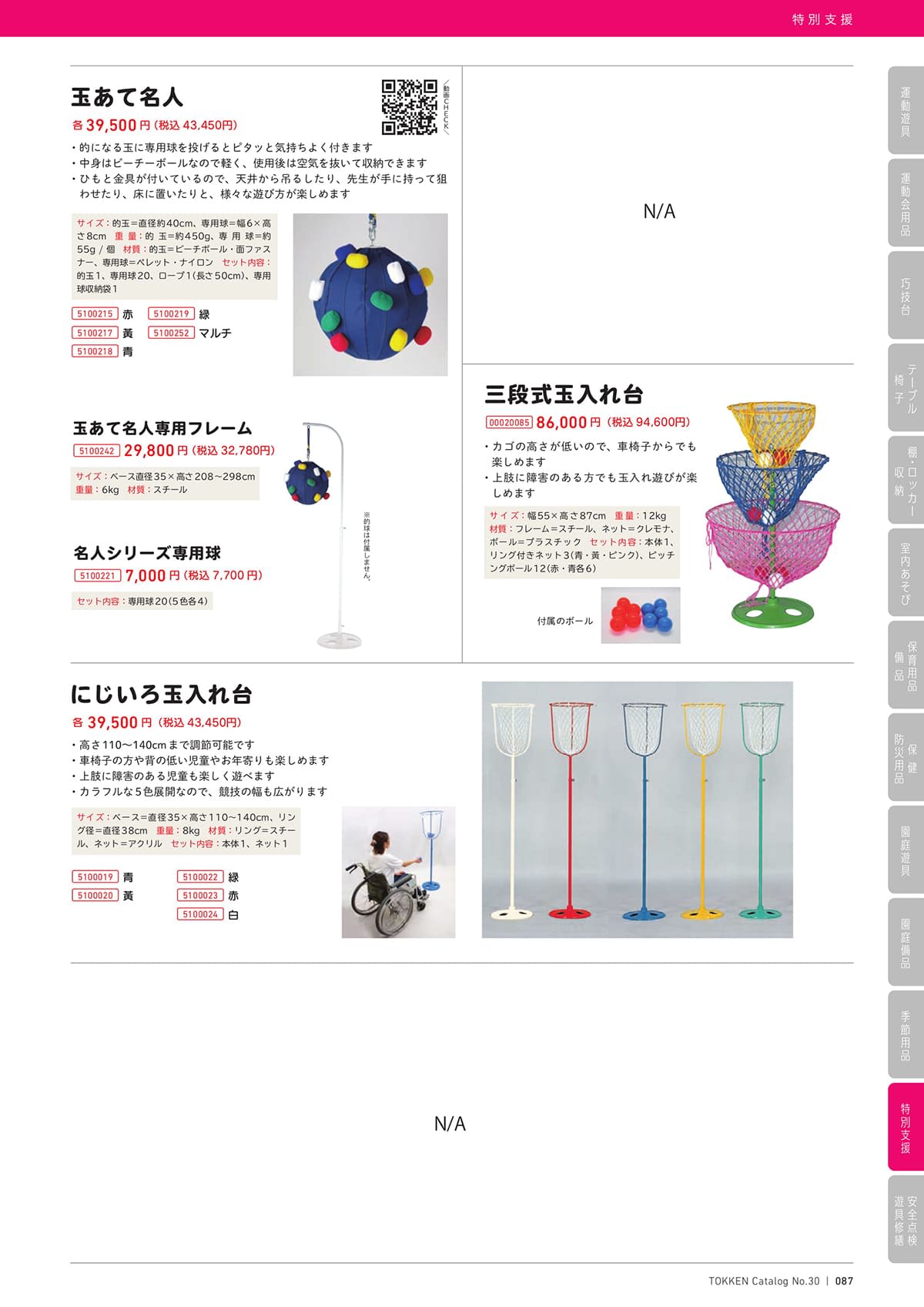 法人様限定 トッケン キッズ家具 キッズ備品 玉あて名人専用フレーム [3]