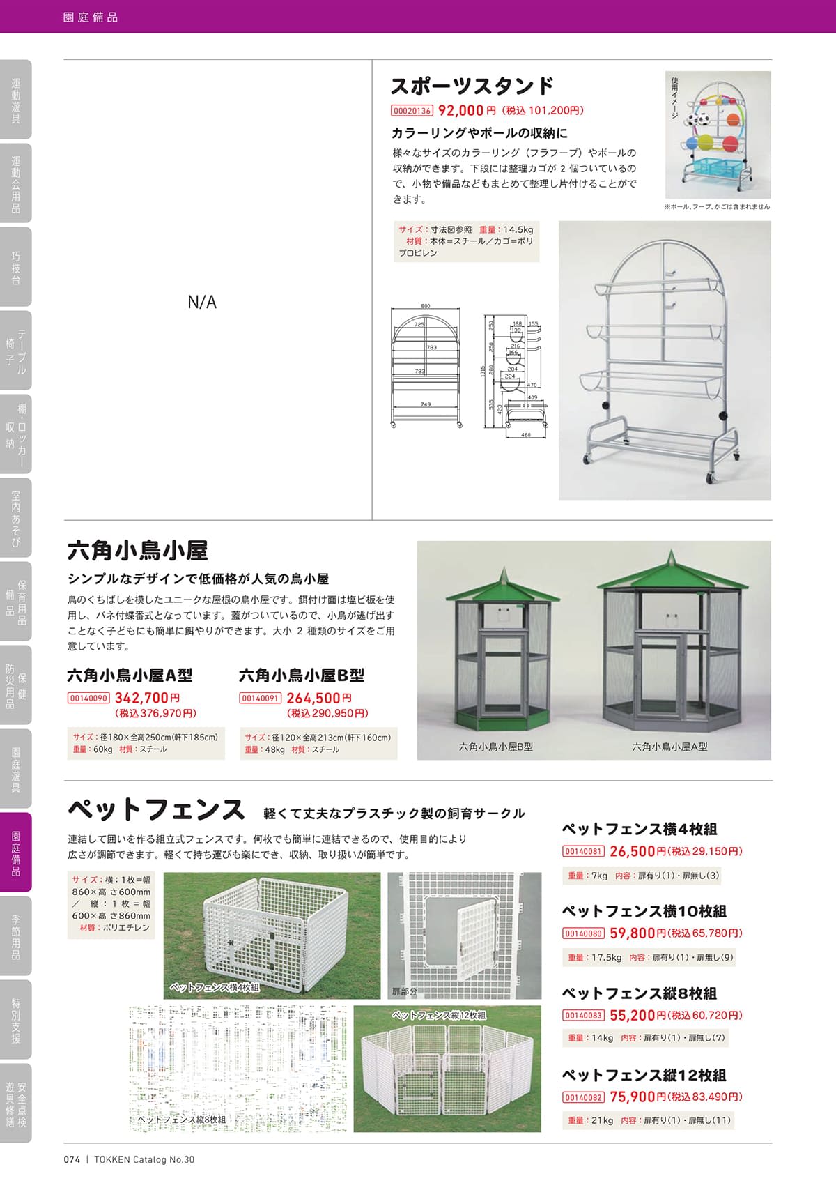 法人様限定 トッケン キッズ家具 キッズ備品 ペットフェンス縦12枚組