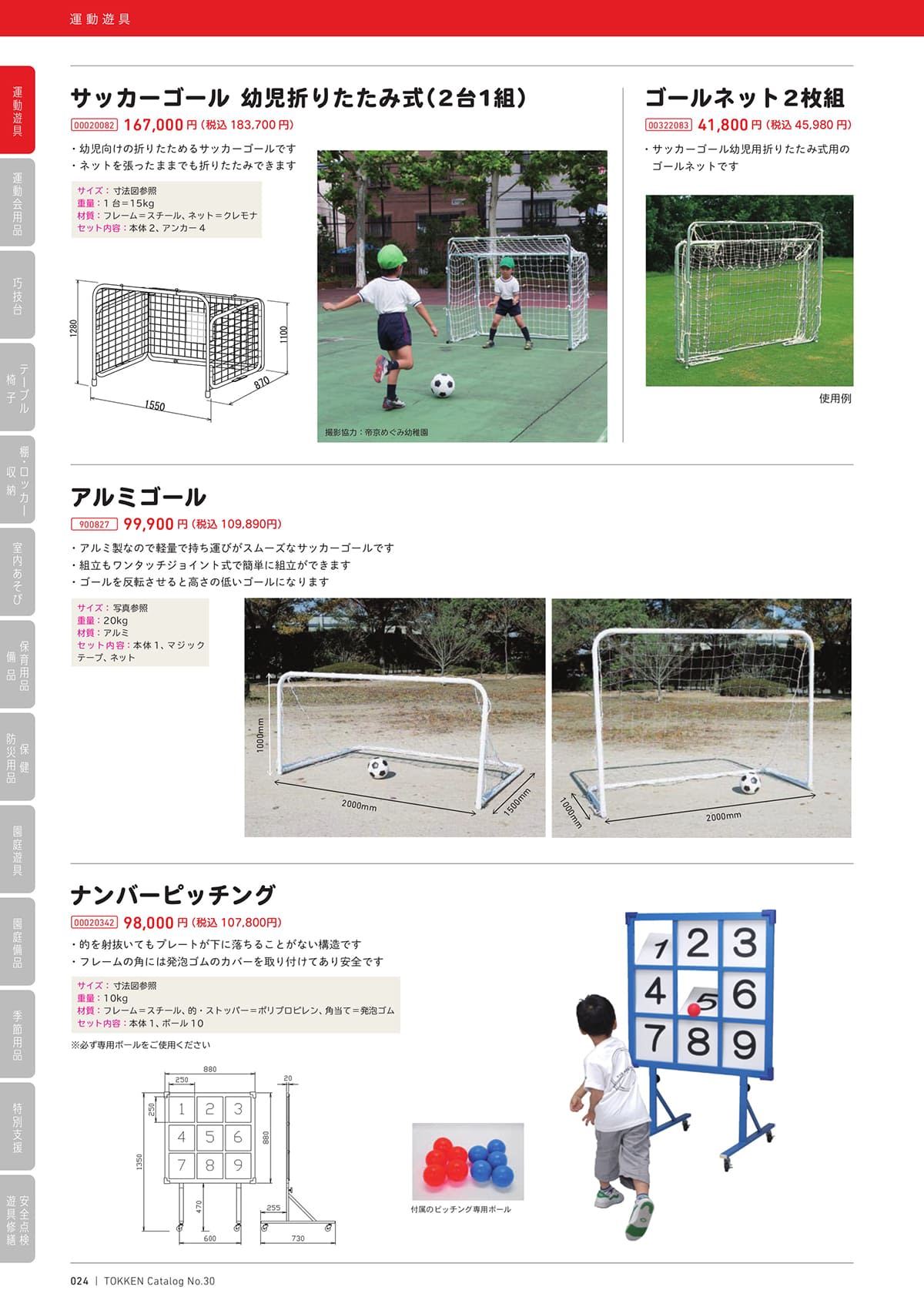 法人様限定 トッケン キッズ家具 園庭遊具 アルミゴール [2]