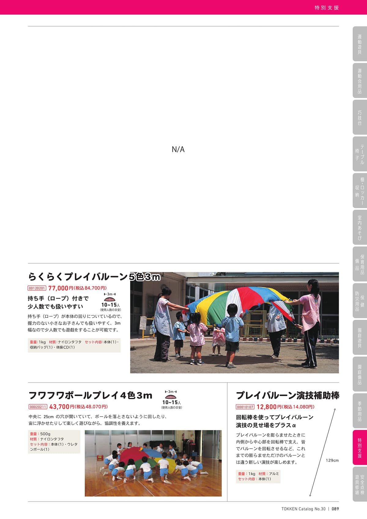 法人様限定 トッケン キッズ家具 遊具 らくらくプレイバルーン [2]