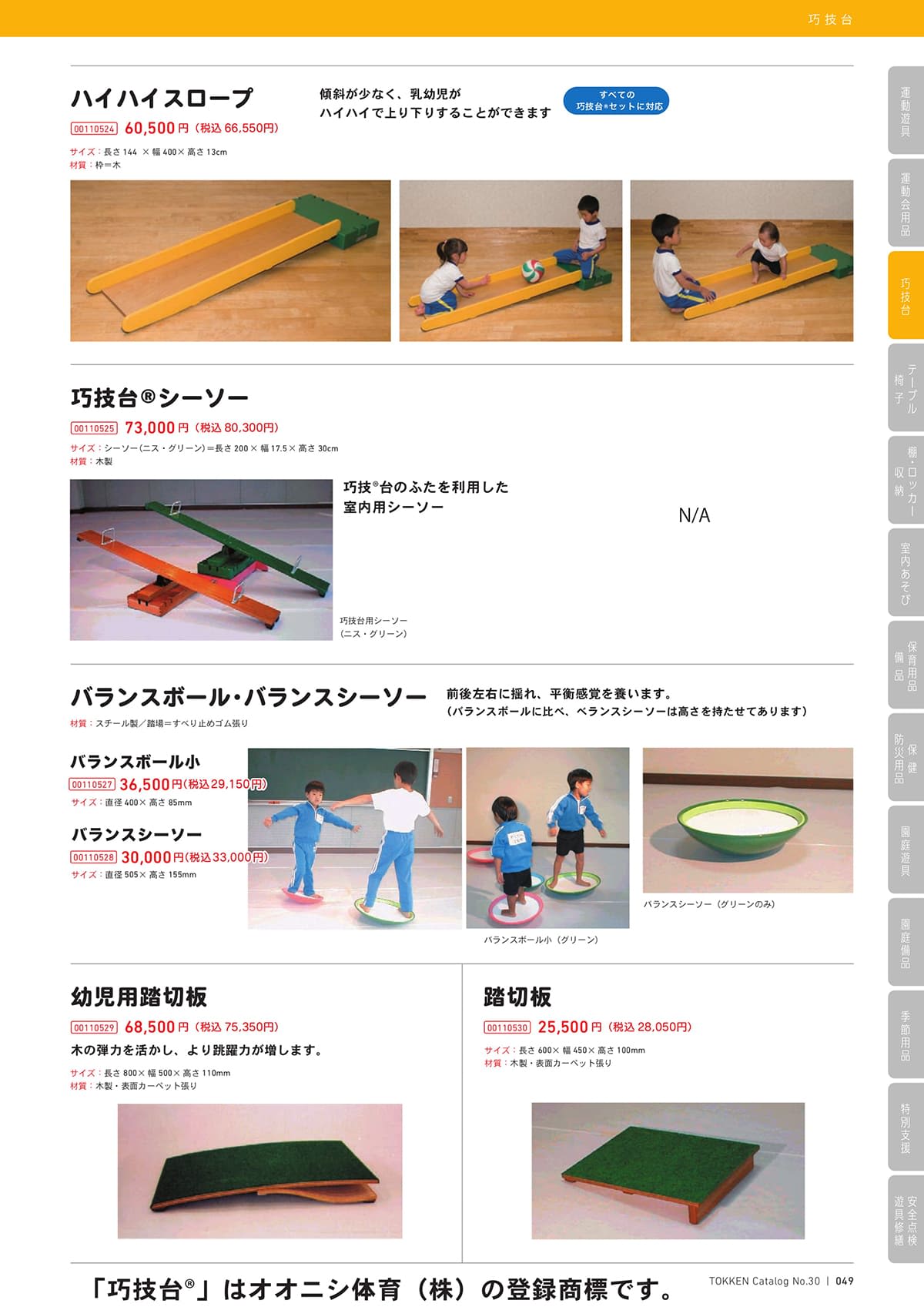 法人様限定 トッケン キッズ家具 遊具 踏切板(グリーン) [2]