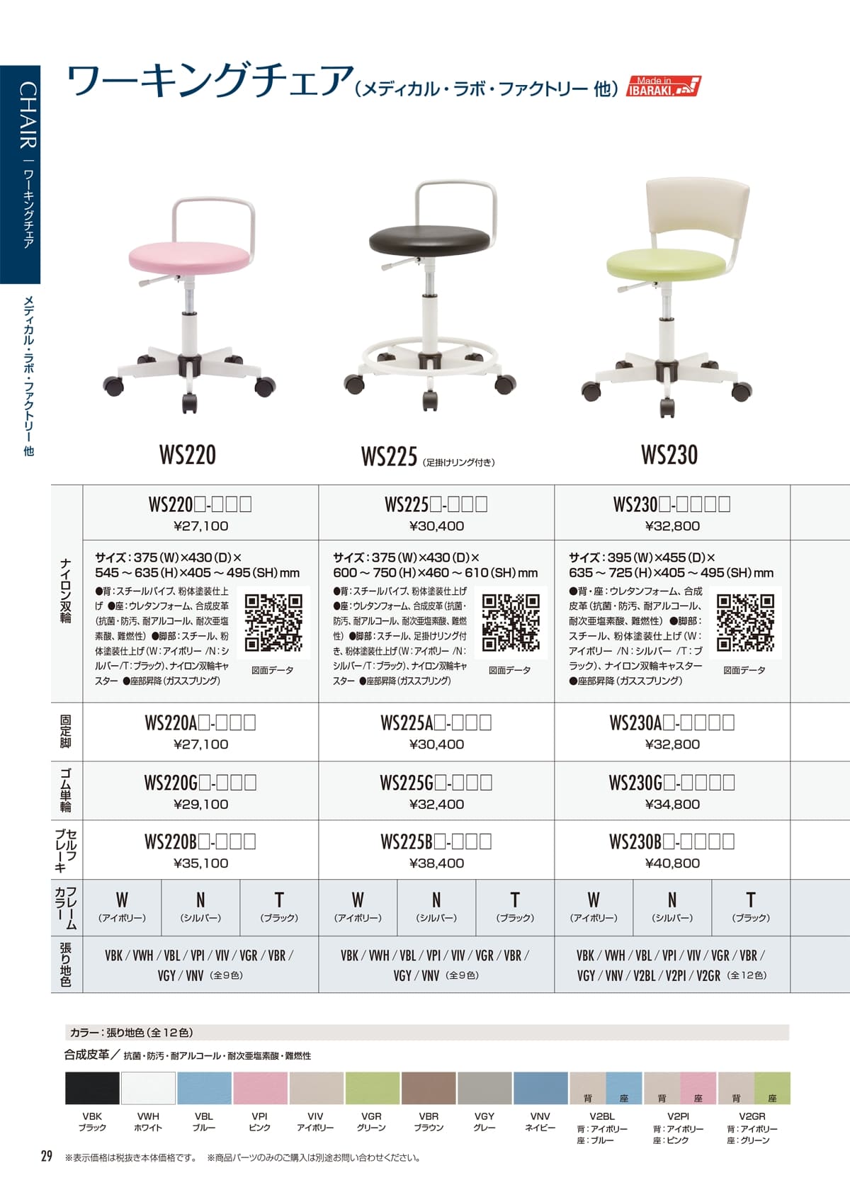 法人様限定 東洋工芸 椅子 オフィスチェア WS225 足掛リング付 固定脚 [2]