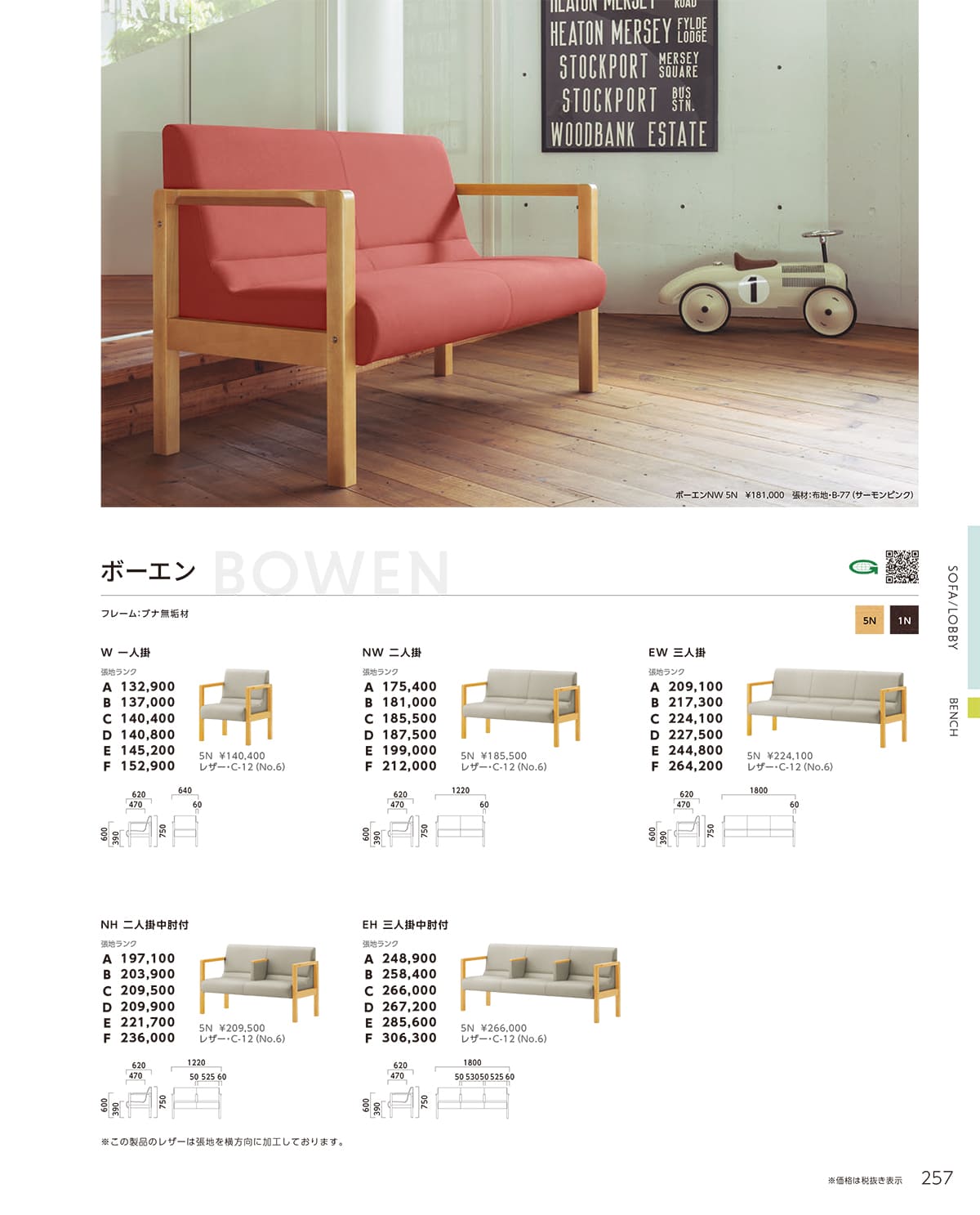 法人様限定 待ち合いソファ ロビーベンチ ボーエンW 一人掛 クレス [2]