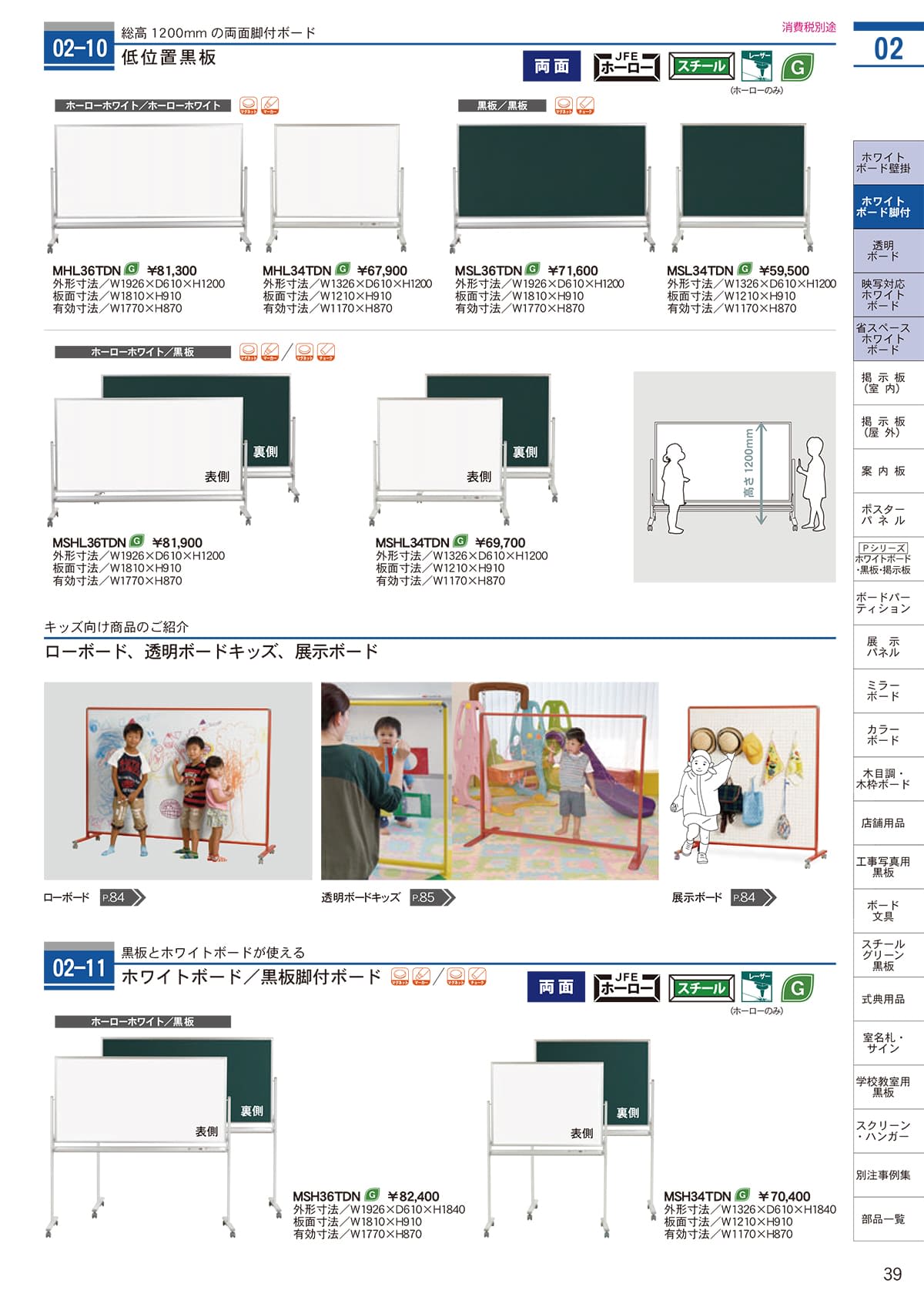 法人様限定 馬印 オフィス家具 ホワイトボード・案内板 低位置黒板 両面脚付 MSL 3