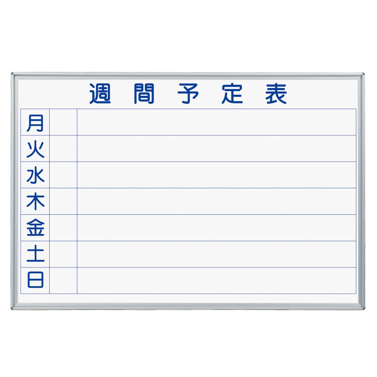 法人様限定 馬印 オフィス家具 ホワイトボード・案内板 ホワイトボード壁掛 MAJIシリーズ ホーローホワイト 週間予定表 MH23W