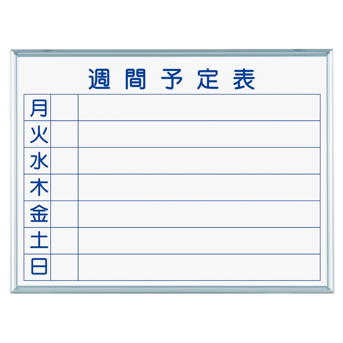 法人様限定 馬印 オフィス家具 ホワイトボード・案内板 ホワイトボード壁掛 MAJIシリーズ S ホーローホワイト 週間予定表 MH2W