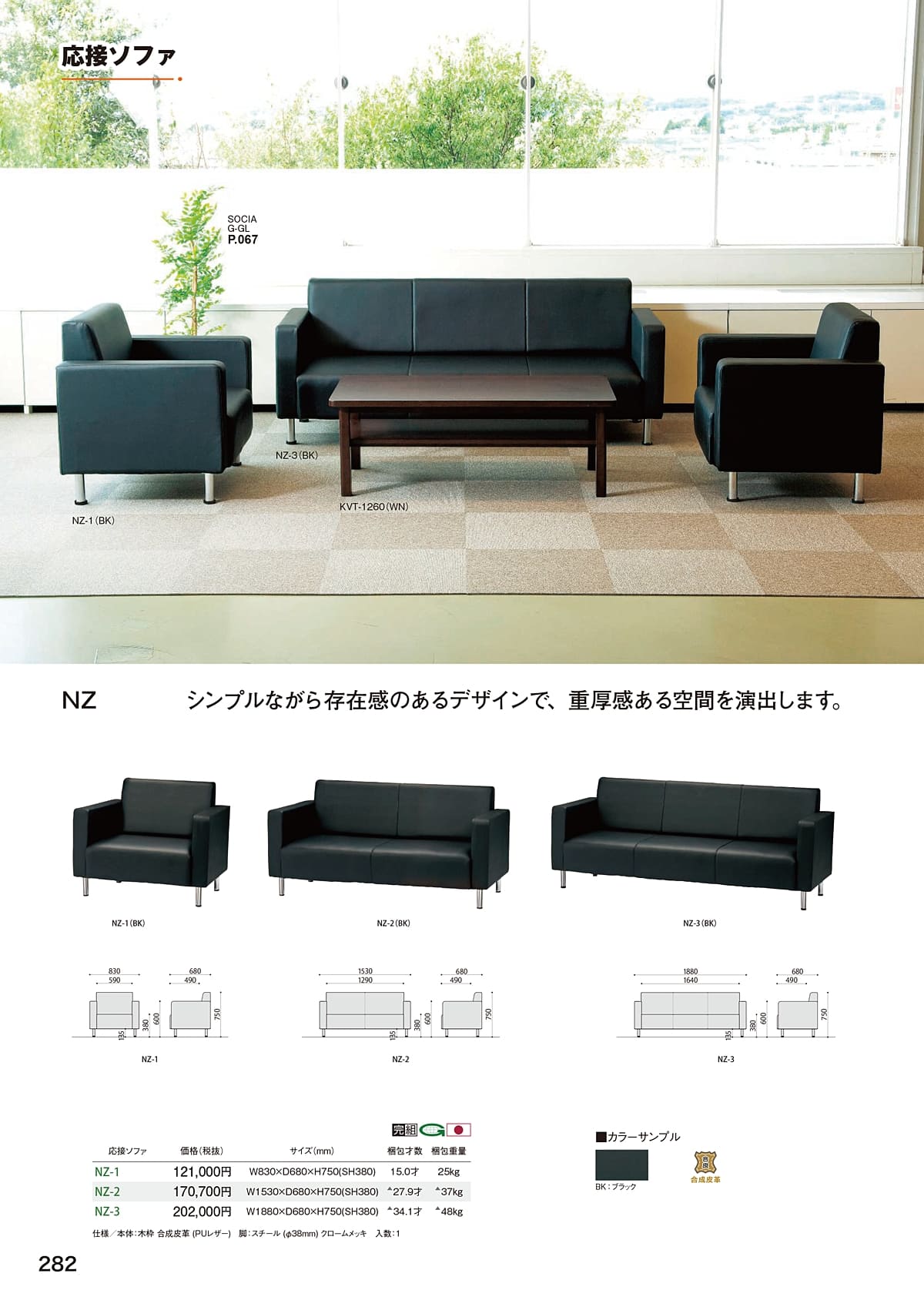 法人様限定 弘益 NZ-3 応接ソファ 3P [3]