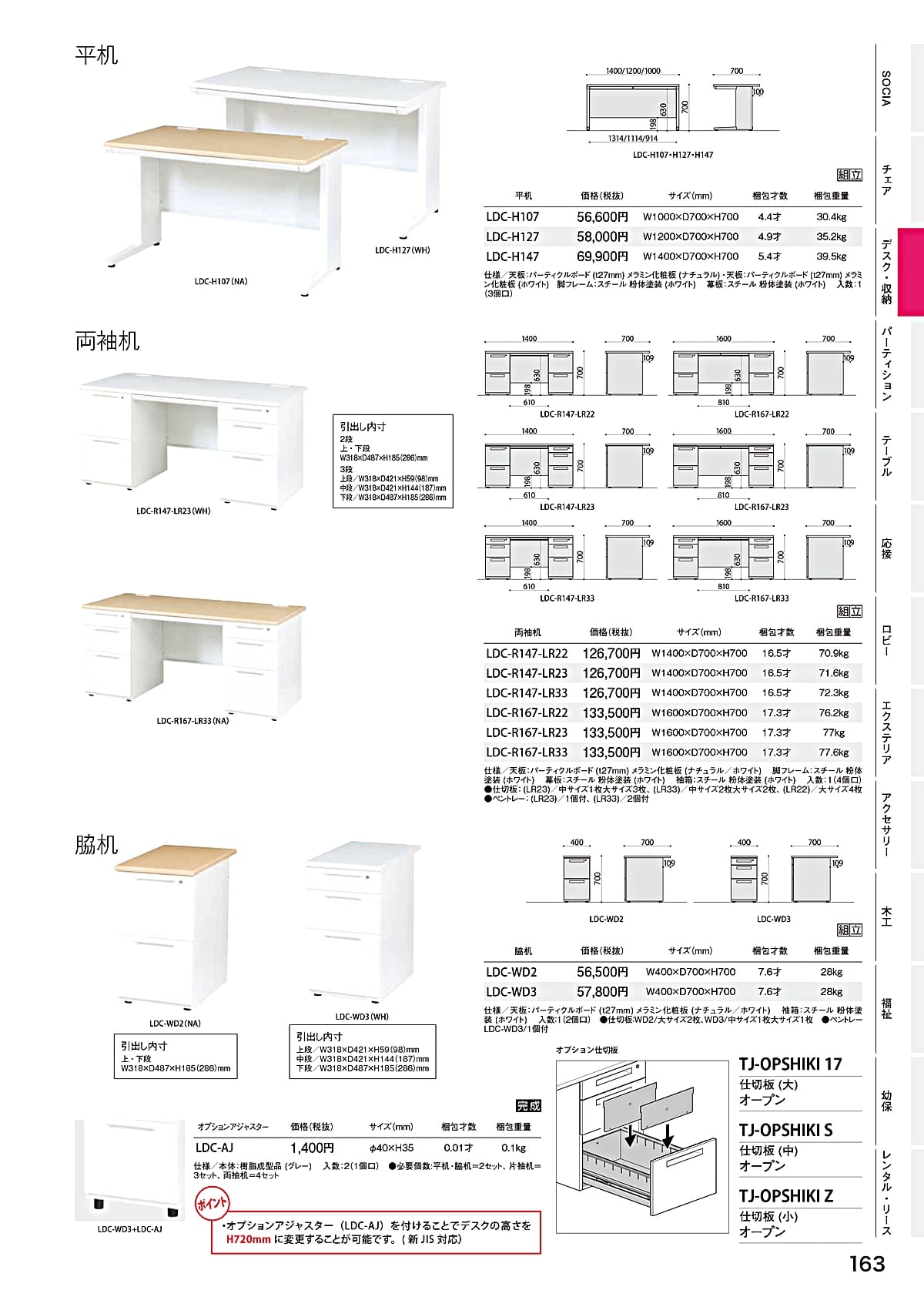法人様限定 弘益 テーブル LDCデスク 両袖机(2段+3段) [3]