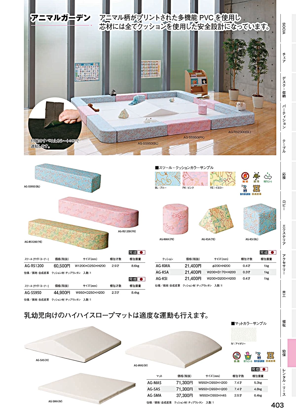 法人様限定 弘益 キッズ家具 キッズマット AG-SAS マット [3]