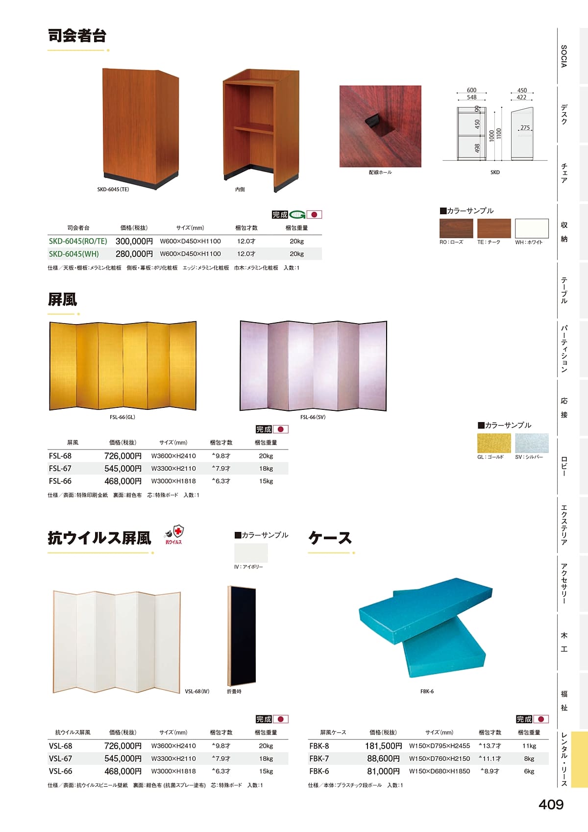 法人様限定 弘益 衝立 FBK 屏風ケース