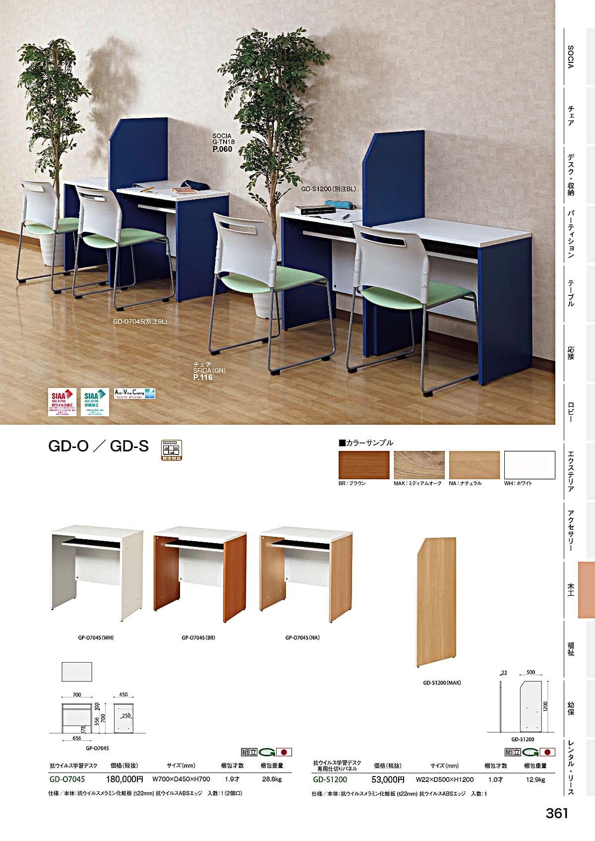 法人様限定 弘益 テーブル その他備品 GD-S1200 抗ウイルス学習デスク専用仕切りパネル [3]