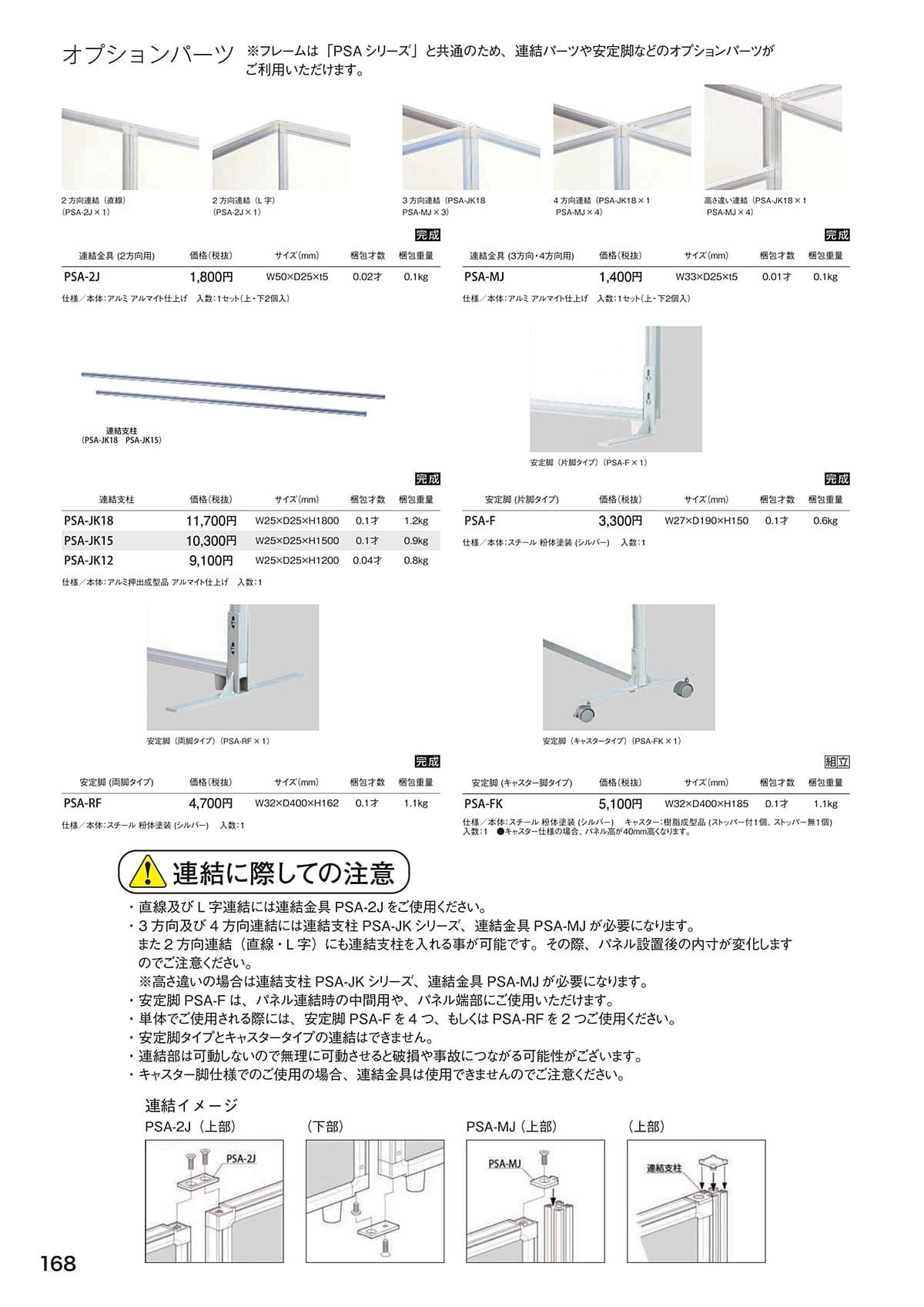 法人様限定 弘益 オフィス家具 パーテーション PSA 安定脚 両脚タイプ 2