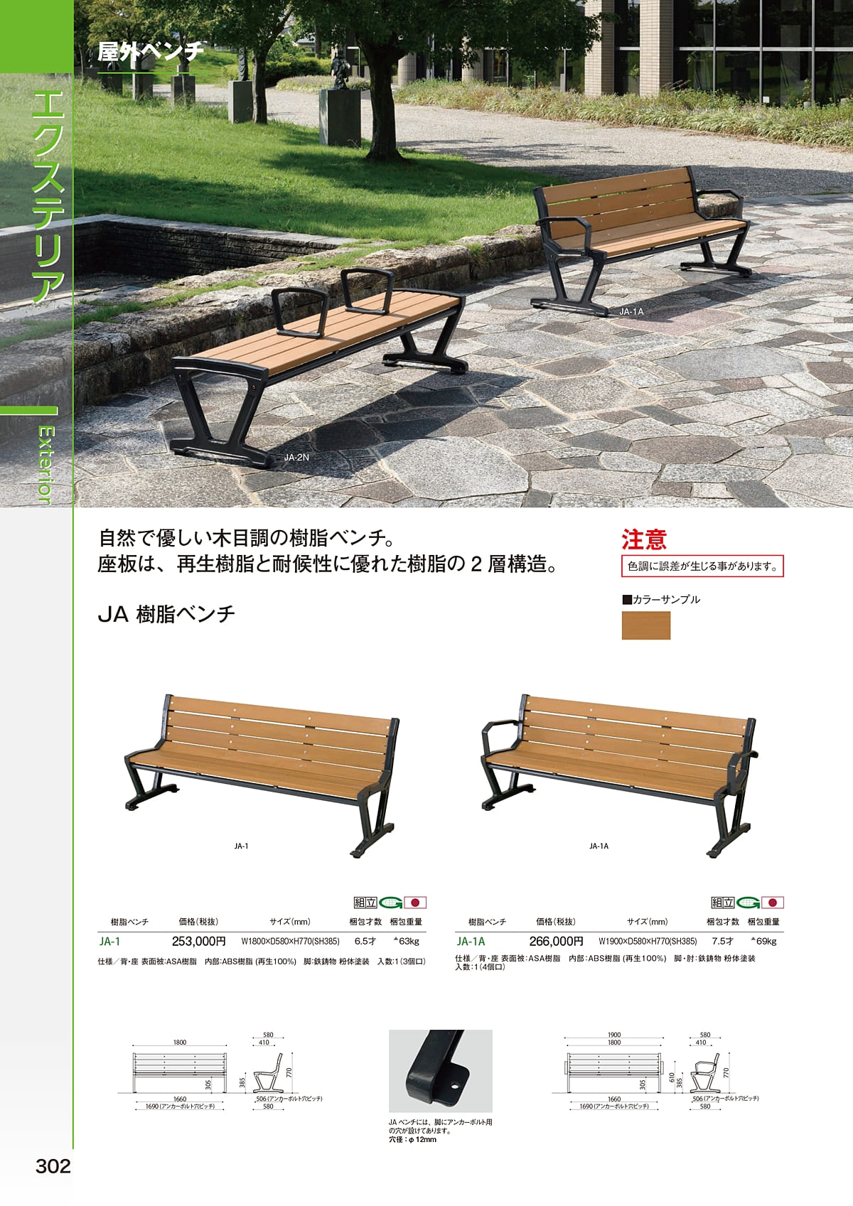 法人様限定 弘益 ガーデン家具 ガーデンベンチ JA-1 樹脂 背付 [2]