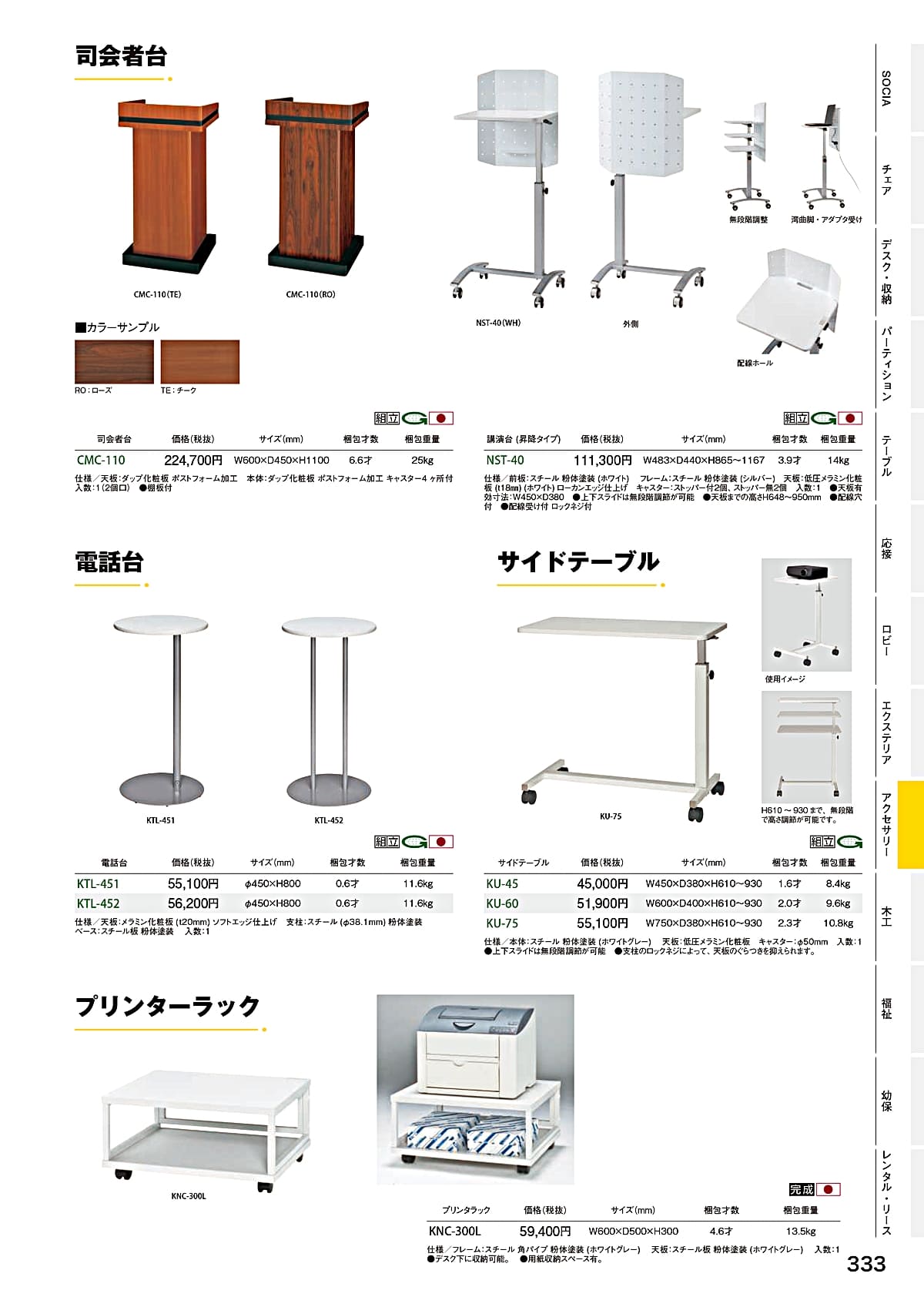 法人様限定 弘益 その他テーブル CMC-110 司会者台 [3]