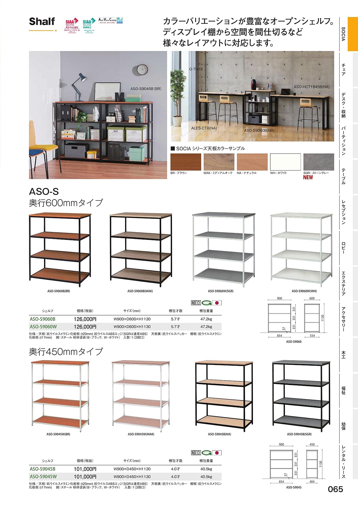 法人様限定 弘益 オフィス家具 スチールラック ASO シェルフ 3