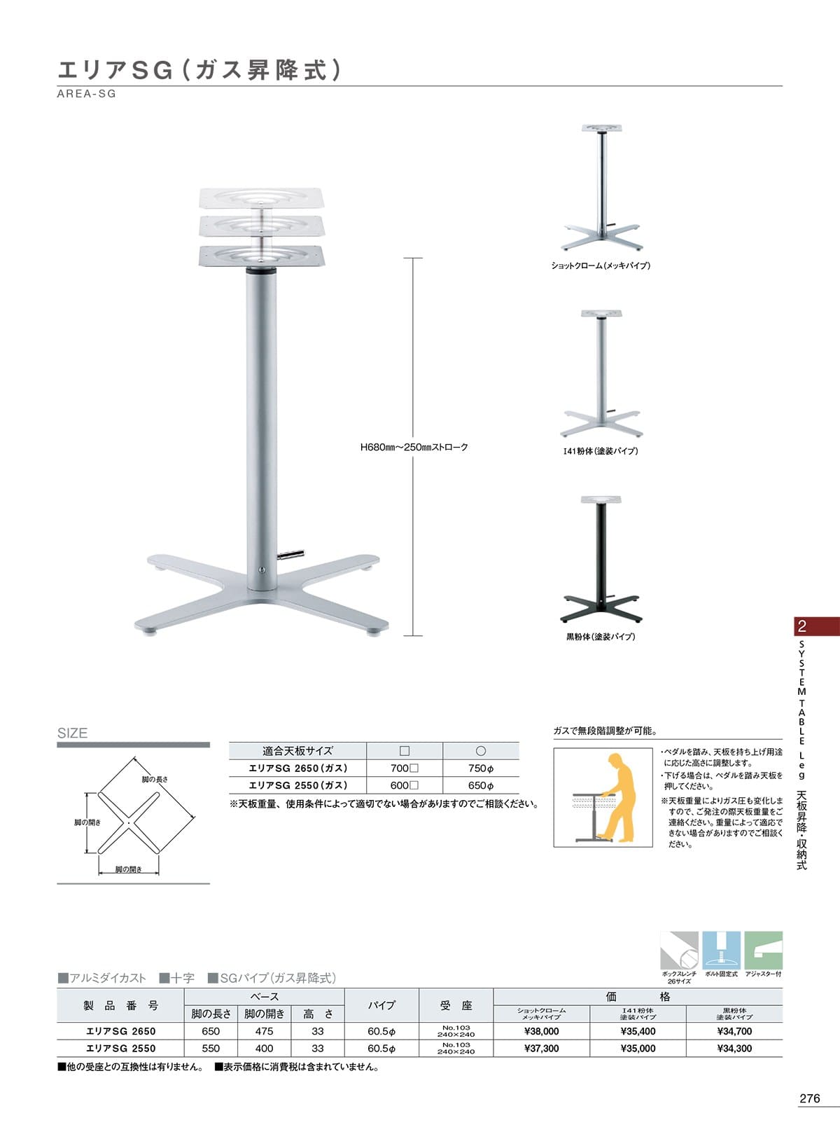 法人様限定 大和金属 十字脚 昇降脚 その他テーブル脚 エリアSG 2650 ガス昇降式 ～H930 [3]