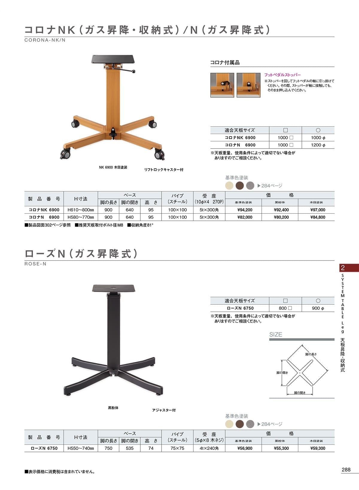 法人様限定 大和金属 十字脚 昇降脚 その他テーブル脚 コロナNK 6900 ガス昇降・収納式 [2]