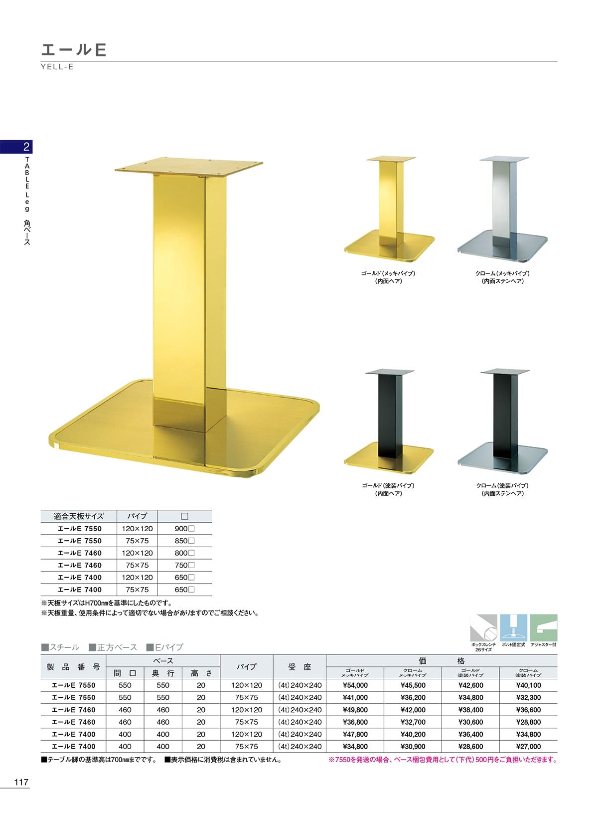 法人様限定 大和金属製作所 角ベース脚 その他テーブル脚 エールE 7550 75×75 3