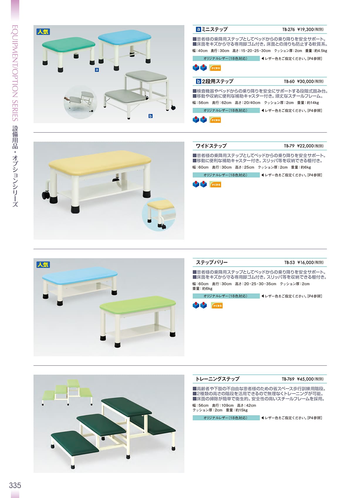 法人様限定 メディカル備品 2段用ステップ TB-60 高田ベッド 3