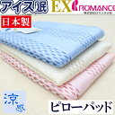 ロマンス小杉 アイス眠EX ひんやり涼感 ピローパッド 31...
