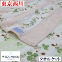 インテリア・収納・寝具通販専門店ランキング5位 ダブル 西川産業 ウエッジウッド/WEDGWOOD タオルケット 日本製 (WW7620) インテリア・収納・寝具通販専門店ランキング5位 ダブル 西川産業 ウエッジウッド/WEDGWOOD タオルケット 日本製 (WW7620)