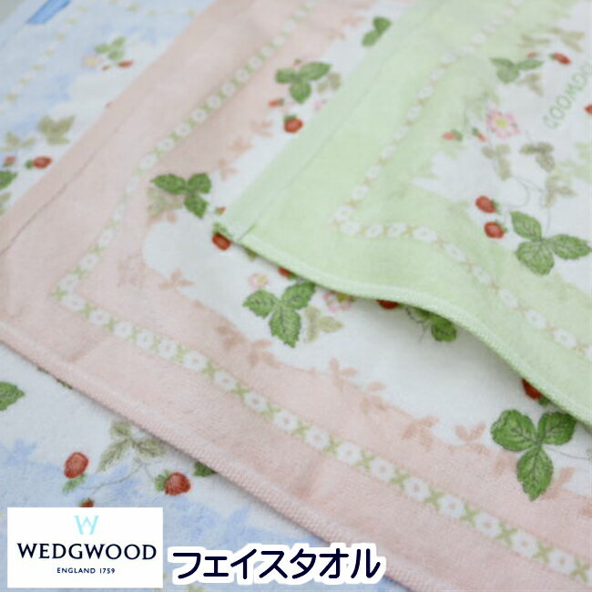 ウェッジウッド タオル フェイスタオル ウェッジウッド 西川 WEDGWOOD 日本製 今治 綿100％ 34×75cm（WW7605）TT27125631