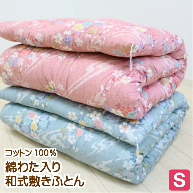 シングル 手作り シングル 敷き布団 和布団 手作り 綿わた１００ 和式 寝具 コットン ６ ０ｋｇ わたふとん 木綿 敷布団 ｒｆ１２４ 木綿敷布団 シングル 手作り 綿わた１００ 入 和式 敷きふとん 和布団 ６ ０ｋｇ ｒｆ１２４ ふとん館ｈａｐｐｙｈｏｍｅ