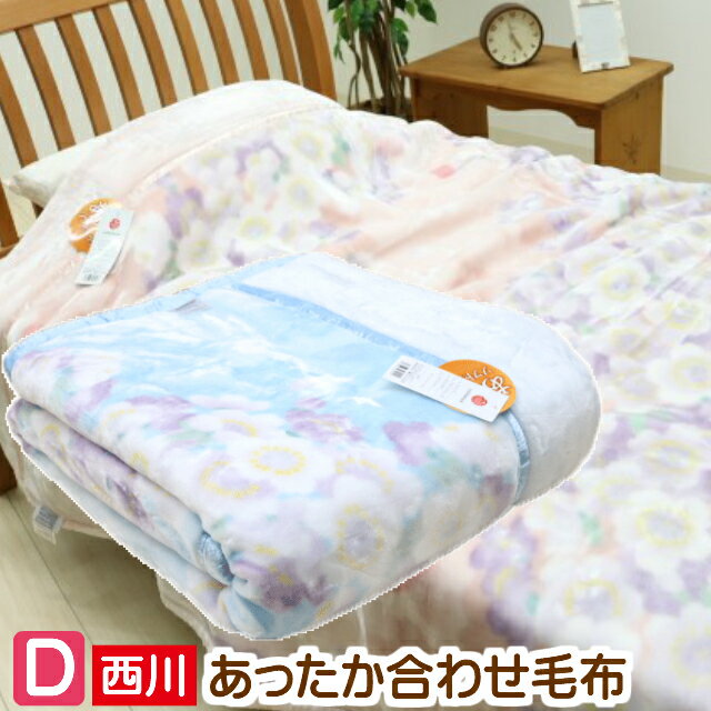 楽天市場】京都西川 あったかソフトタッチ毛布の通販 楽天市場】京都西川 あったかソフトタッチ毛布の通販